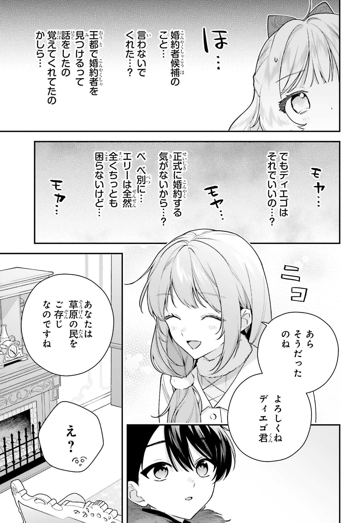 訳あり伯爵様と契約結婚したら、義娘 六歳 の契約母になってしまいました。 第19話 - Page 15