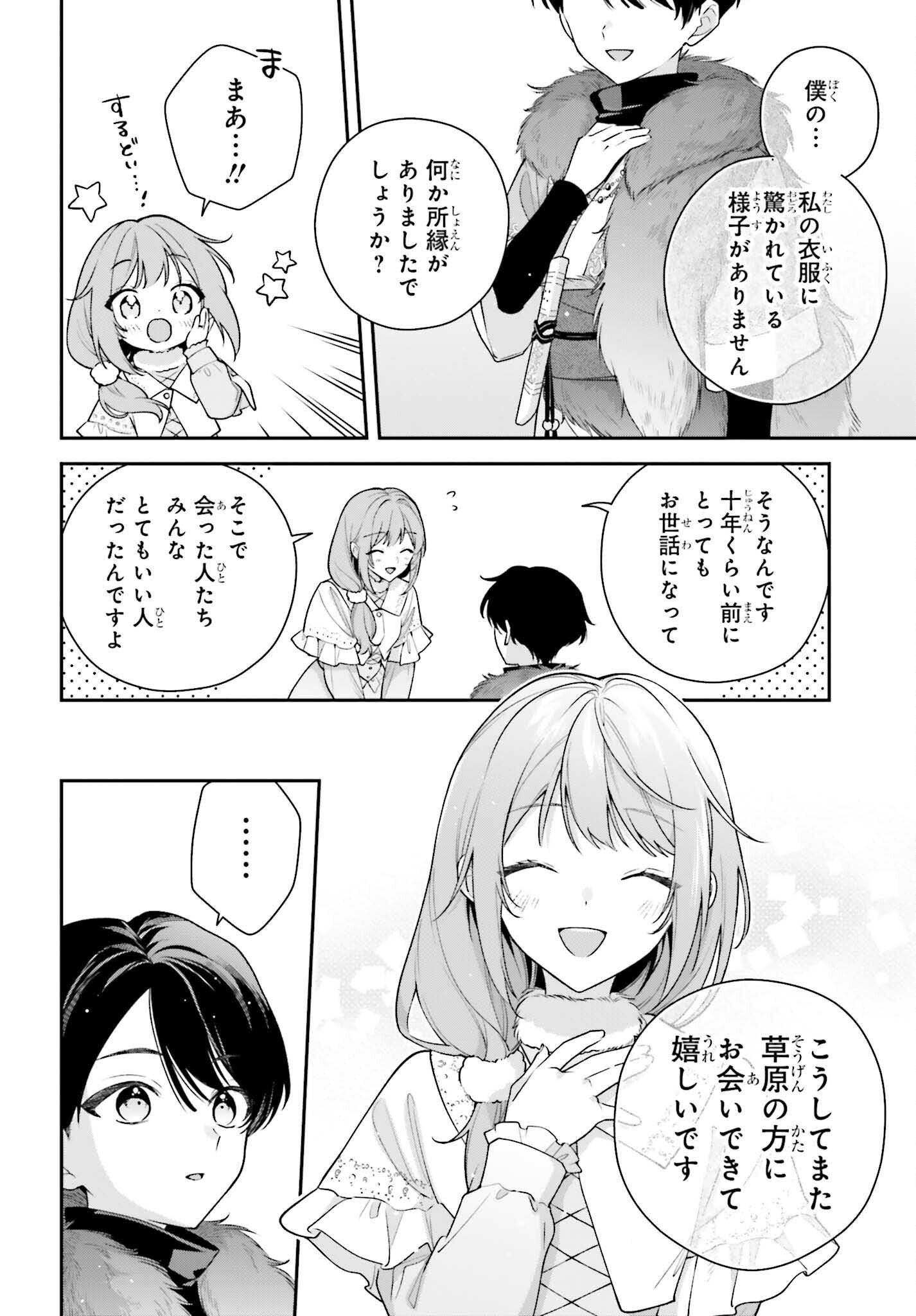 訳あり伯爵様と契約結婚したら、義娘 六歳 の契約母になってしまいました。 第19話 - Page 16