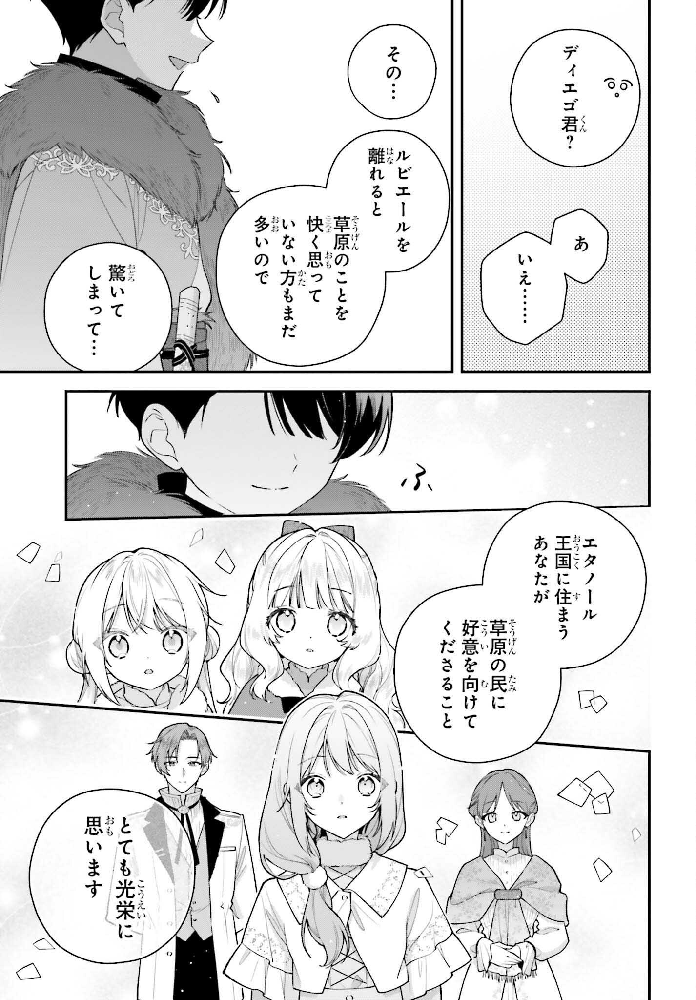 訳あり伯爵様と契約結婚したら、義娘 六歳 の契約母になってしまいました。 第19話 - Page 17