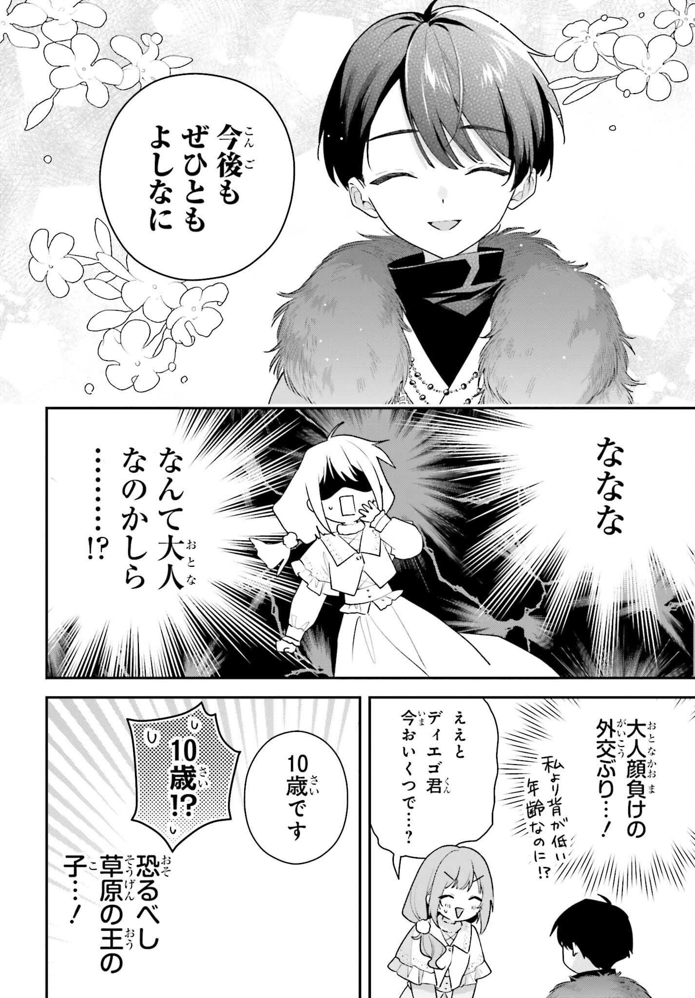 訳あり伯爵様と契約結婚したら、義娘 六歳 の契約母になってしまいました。 第19話 - Page 18