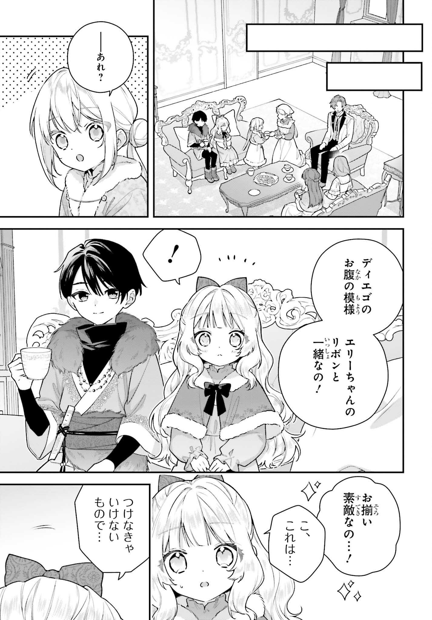 訳あり伯爵様と契約結婚したら、義娘 六歳 の契約母になってしまいました。 第19話 - Page 19