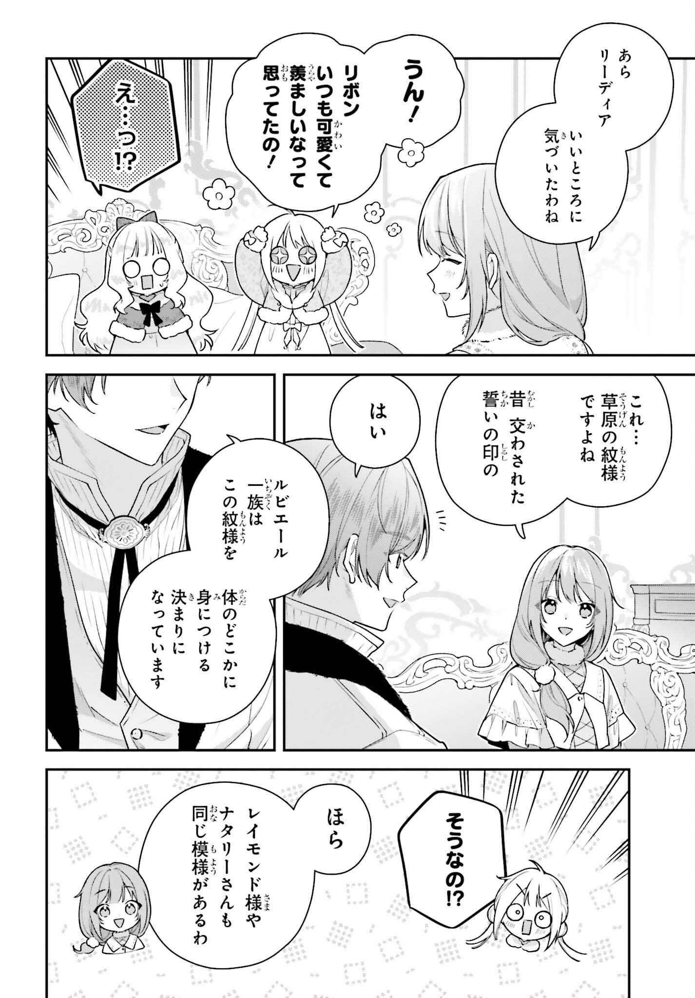 訳あり伯爵様と契約結婚したら、義娘 六歳 の契約母になってしまいました。 第19話 - Page 20