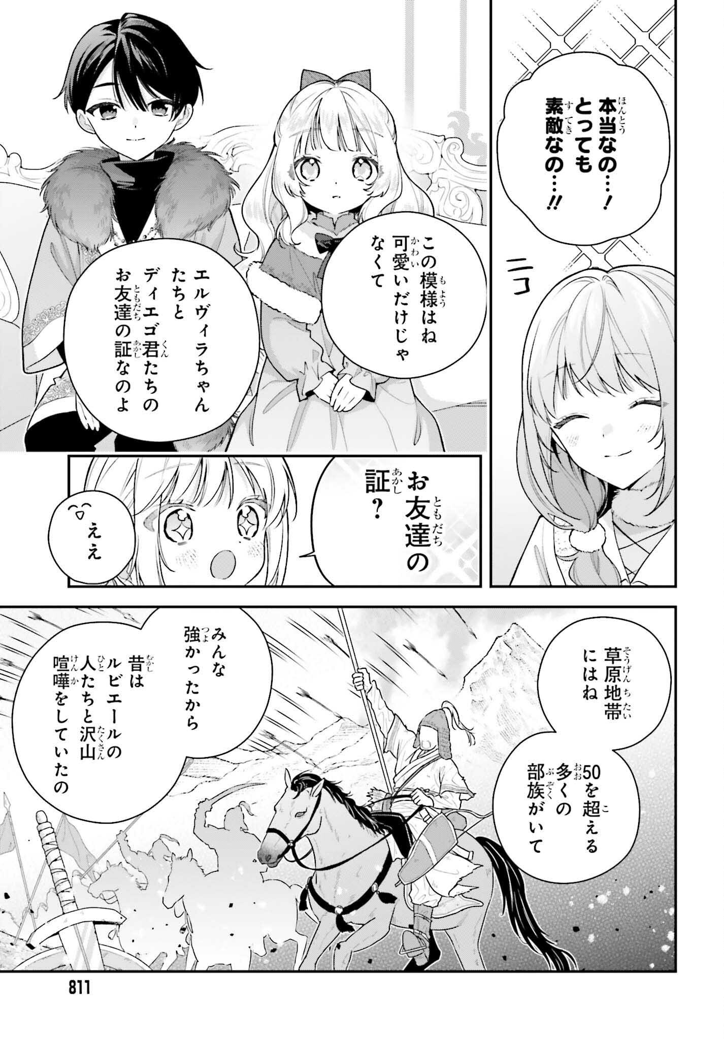 訳あり伯爵様と契約結婚したら、義娘 六歳 の契約母になってしまいました。 第19話 - Page 21