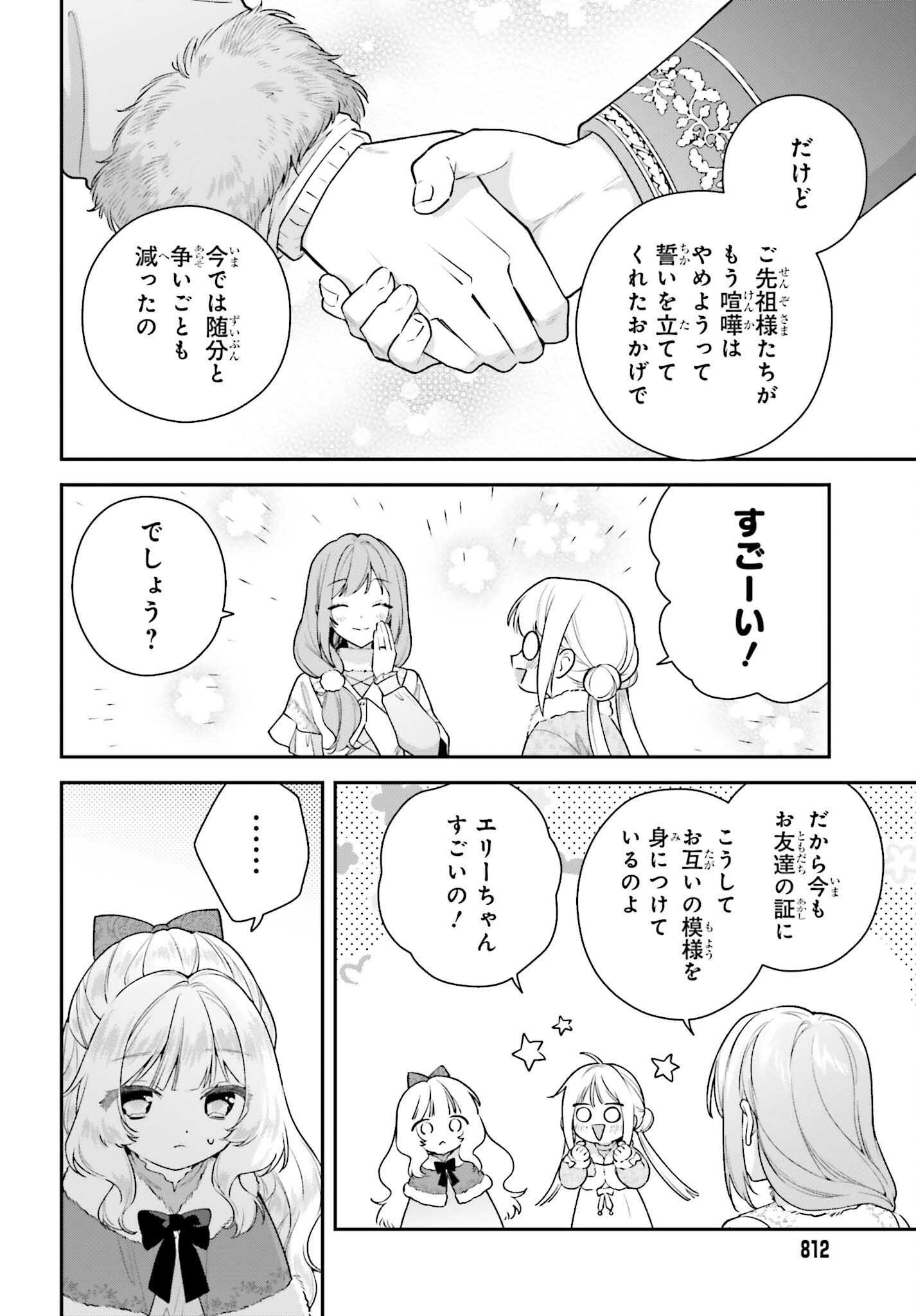訳あり伯爵様と契約結婚したら、義娘 六歳 の契約母になってしまいました。 第19話 - Page 22