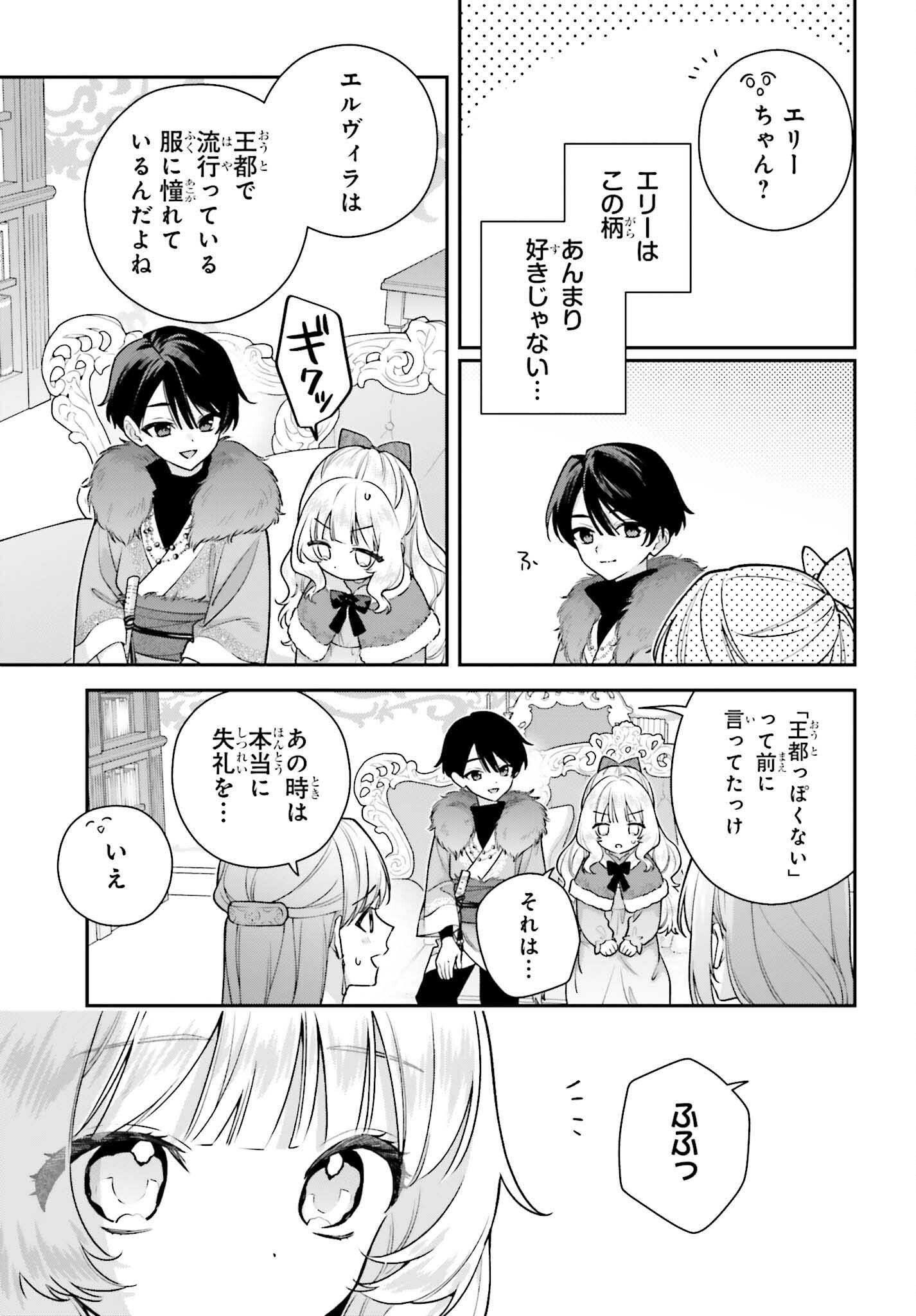 訳あり伯爵様と契約結婚したら、義娘 六歳 の契約母になってしまいました。 第19話 - Page 23