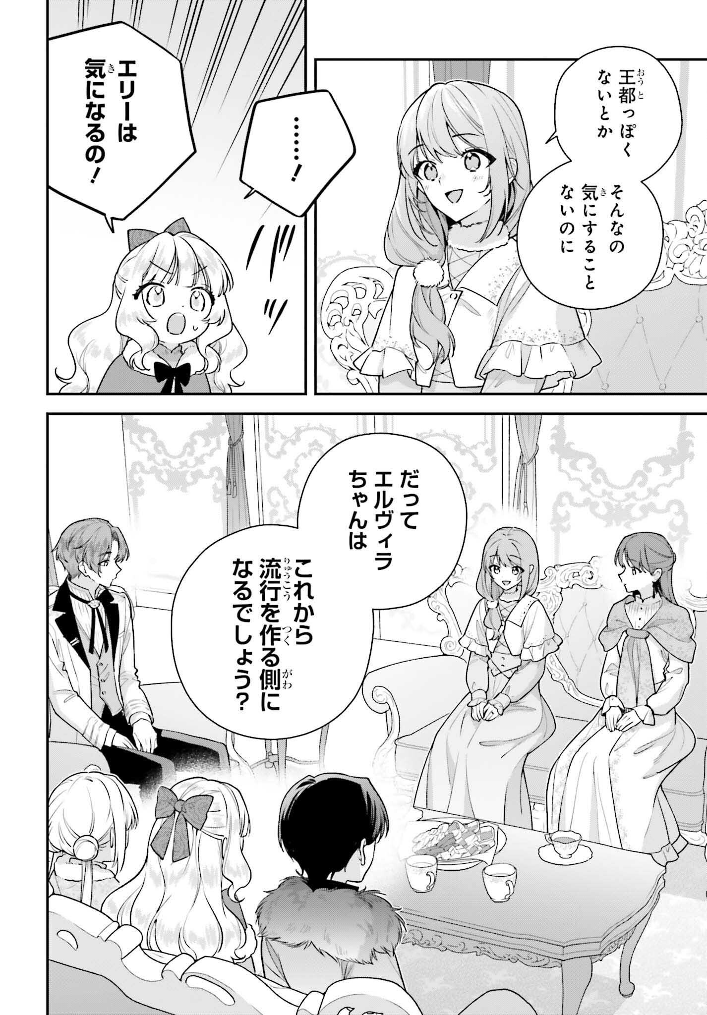訳あり伯爵様と契約結婚したら、義娘 六歳 の契約母になってしまいました。 第19話 - Page 24