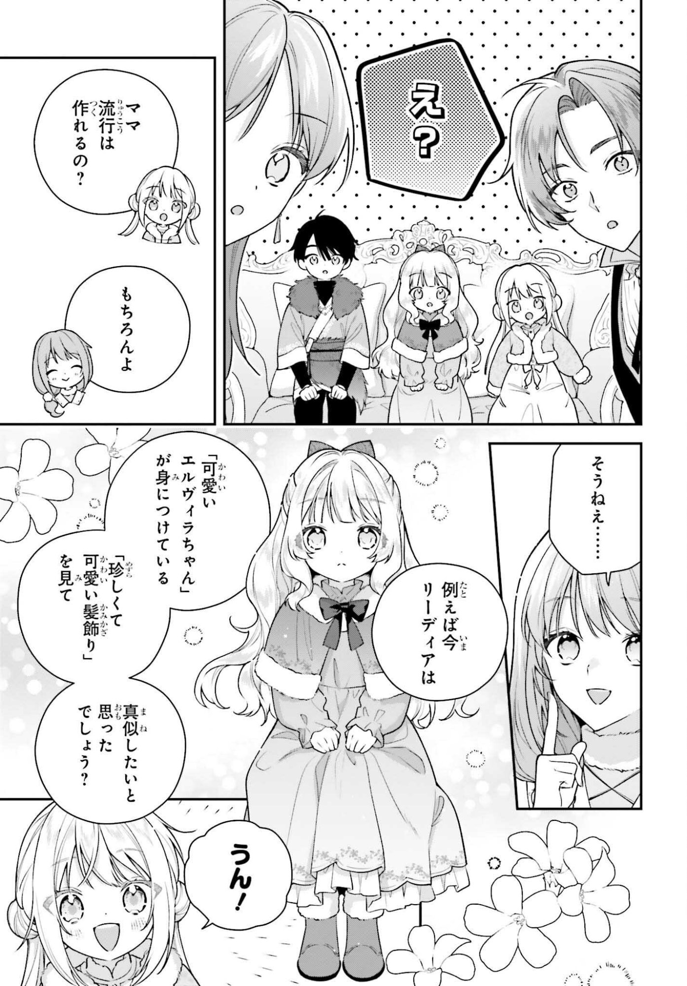 訳あり伯爵様と契約結婚したら、義娘 六歳 の契約母になってしまいました。 第19話 - Page 25