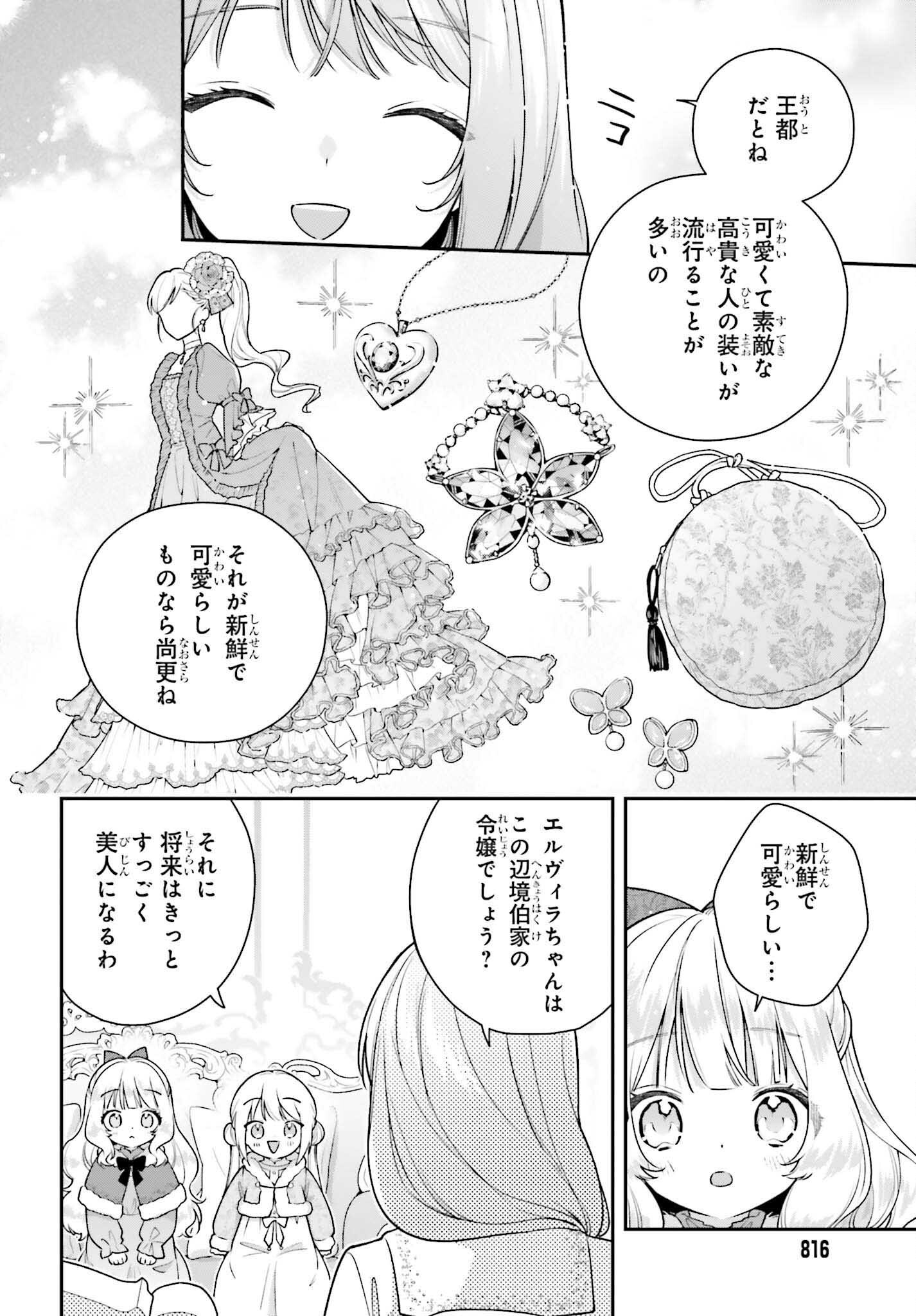 訳あり伯爵様と契約結婚したら、義娘 六歳 の契約母になってしまいました。 第19話 - Page 26