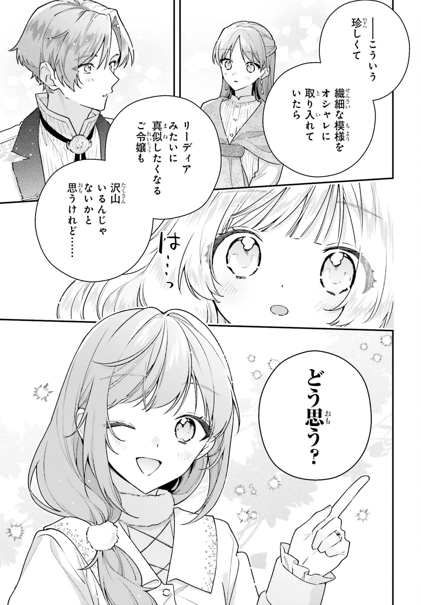 訳あり伯爵様と契約結婚したら、義娘 六歳 の契約母になってしまいました。 第19話 - Page 27