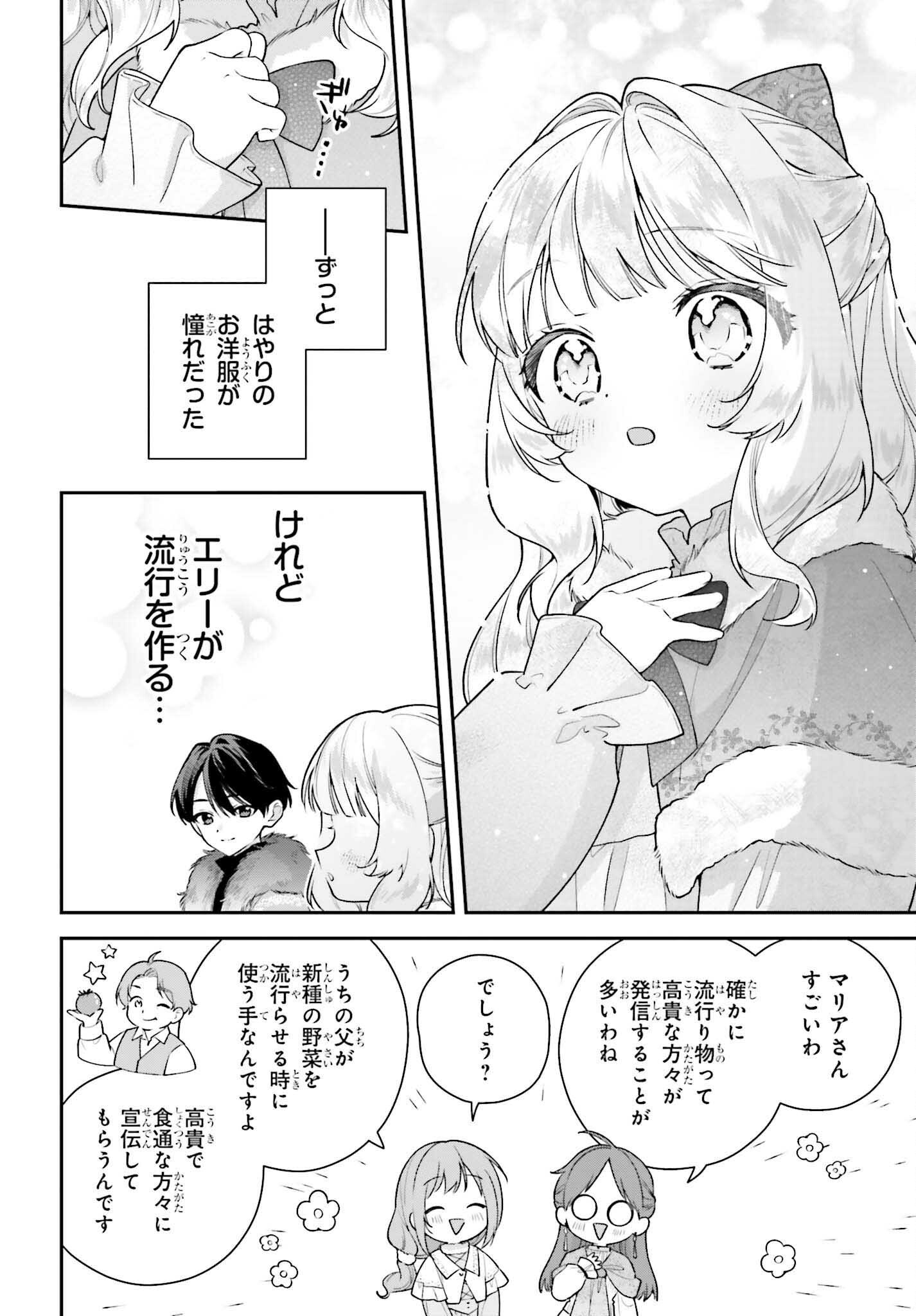 訳あり伯爵様と契約結婚したら、義娘 六歳 の契約母になってしまいました。 第19話 - Page 28