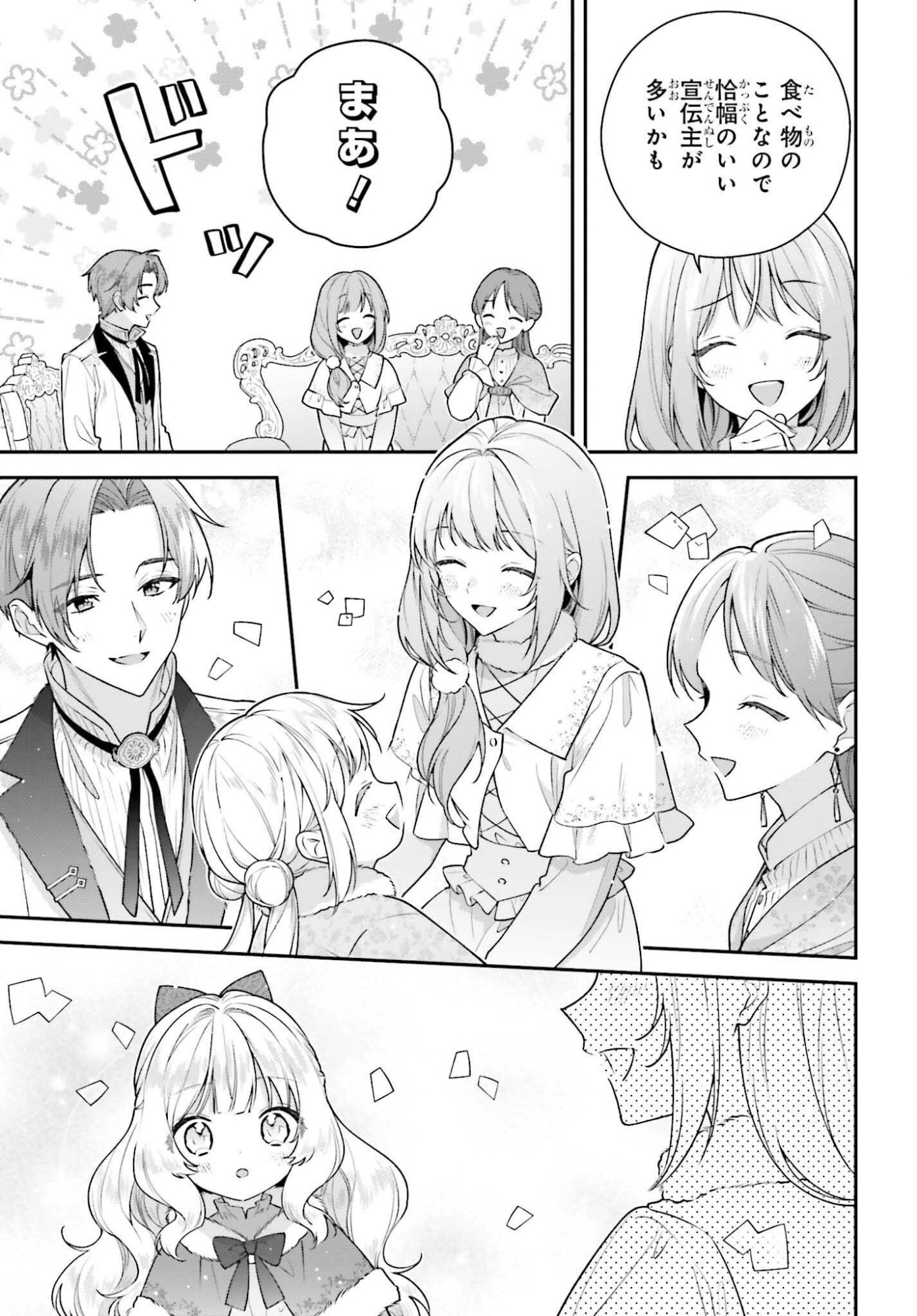 訳あり伯爵様と契約結婚したら、義娘 六歳 の契約母になってしまいました。 第19話 - Page 29