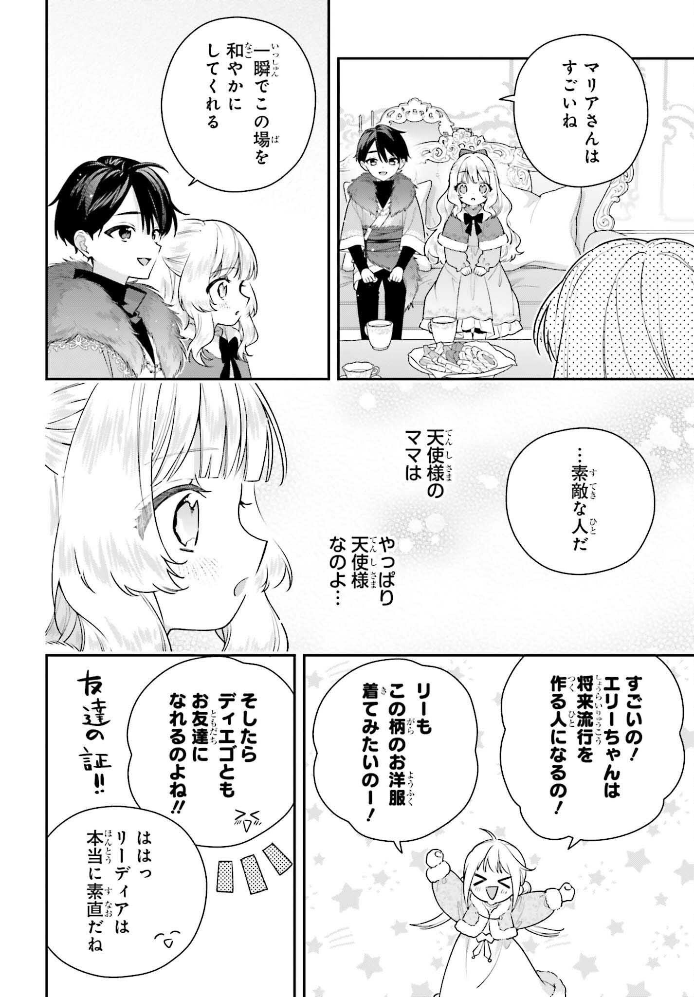 訳あり伯爵様と契約結婚したら、義娘 六歳 の契約母になってしまいました。 第19話 - Page 30