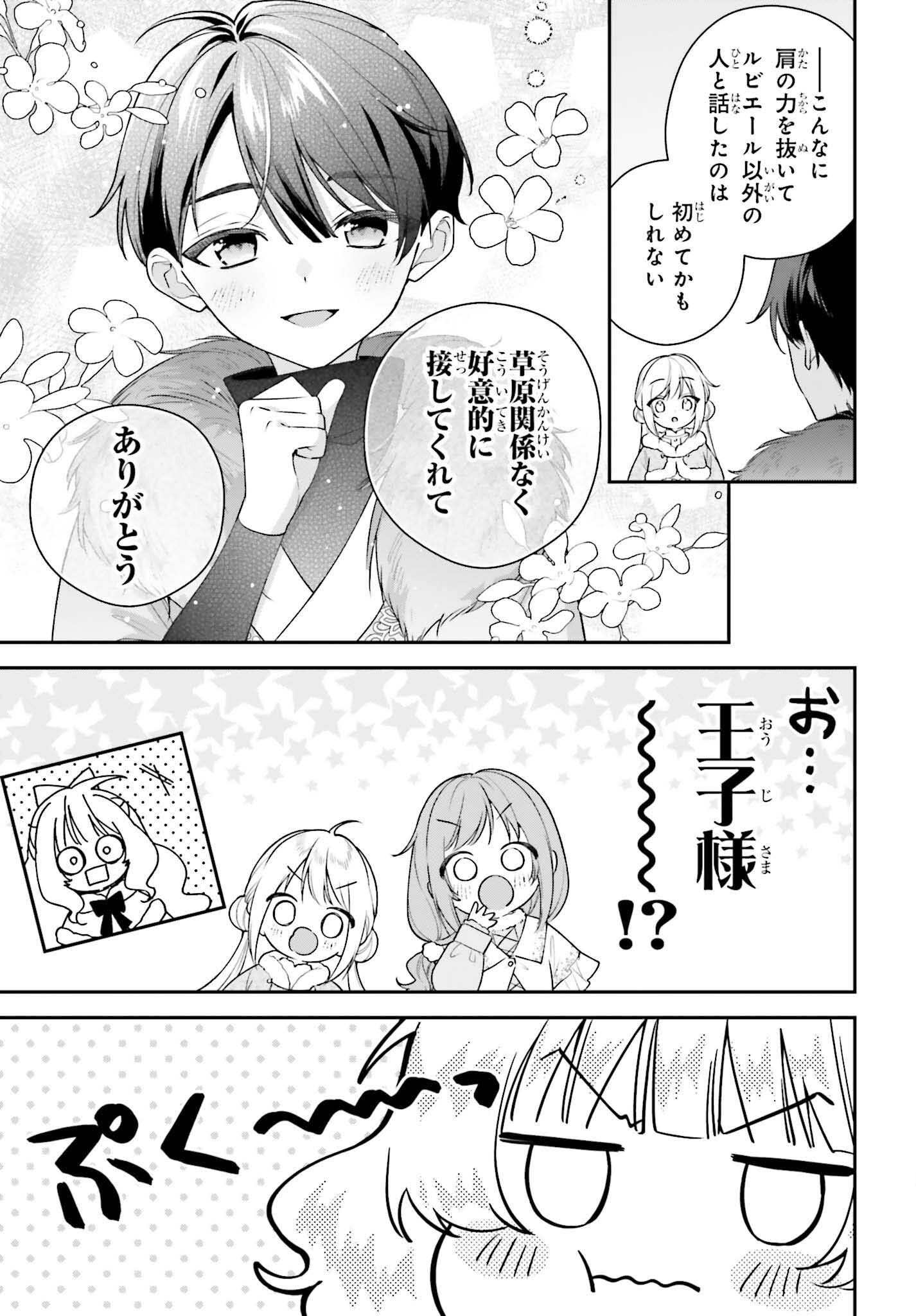 訳あり伯爵様と契約結婚したら、義娘 六歳 の契約母になってしまいました。 第19話 - Page 31