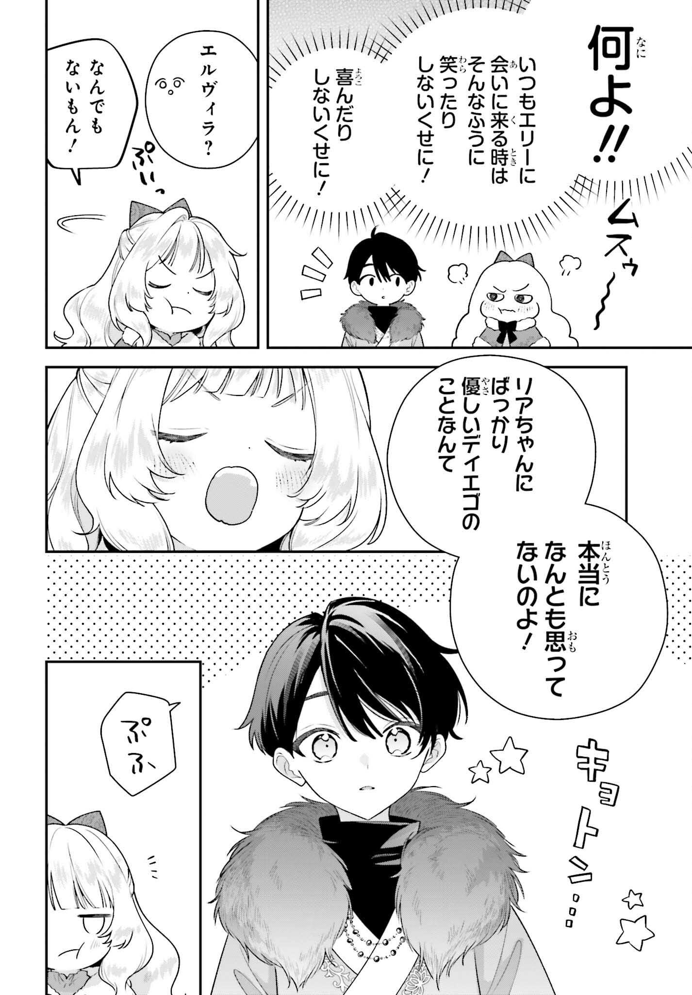 訳あり伯爵様と契約結婚したら、義娘 六歳 の契約母になってしまいました。 第19話 - Page 32