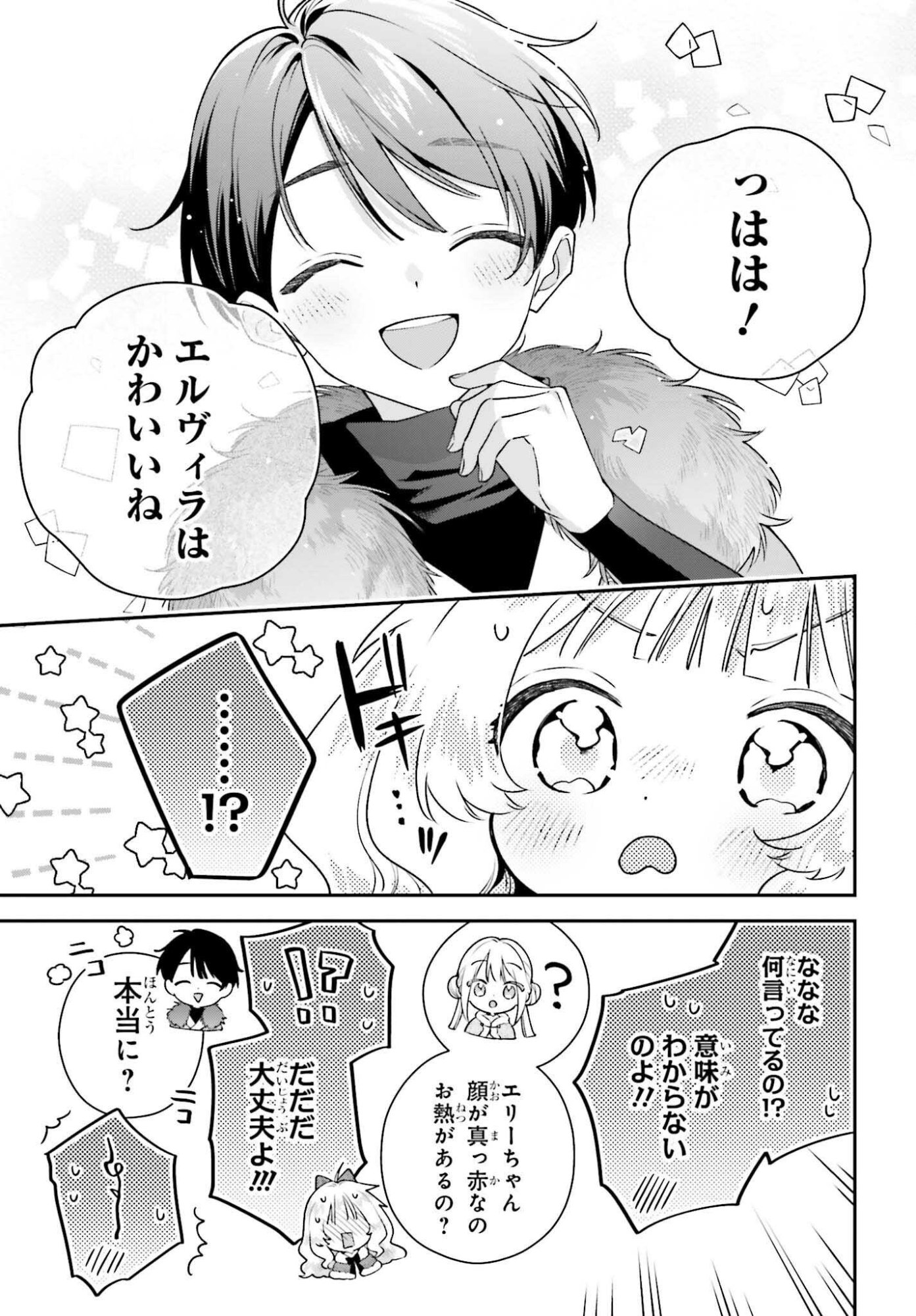 訳あり伯爵様と契約結婚したら、義娘 六歳 の契約母になってしまいました。 第19話 - Page 33