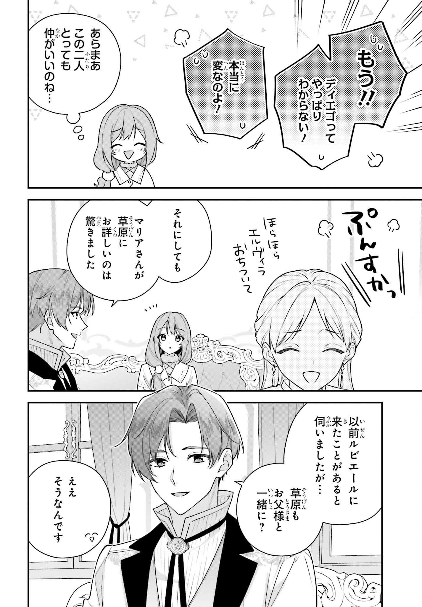 訳あり伯爵様と契約結婚したら、義娘 六歳 の契約母になってしまいました。 第19話 - Page 34