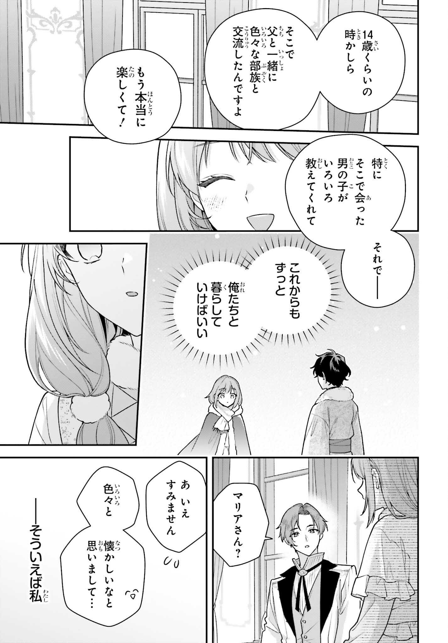 訳あり伯爵様と契約結婚したら、義娘 六歳 の契約母になってしまいました。 第19話 - Page 35