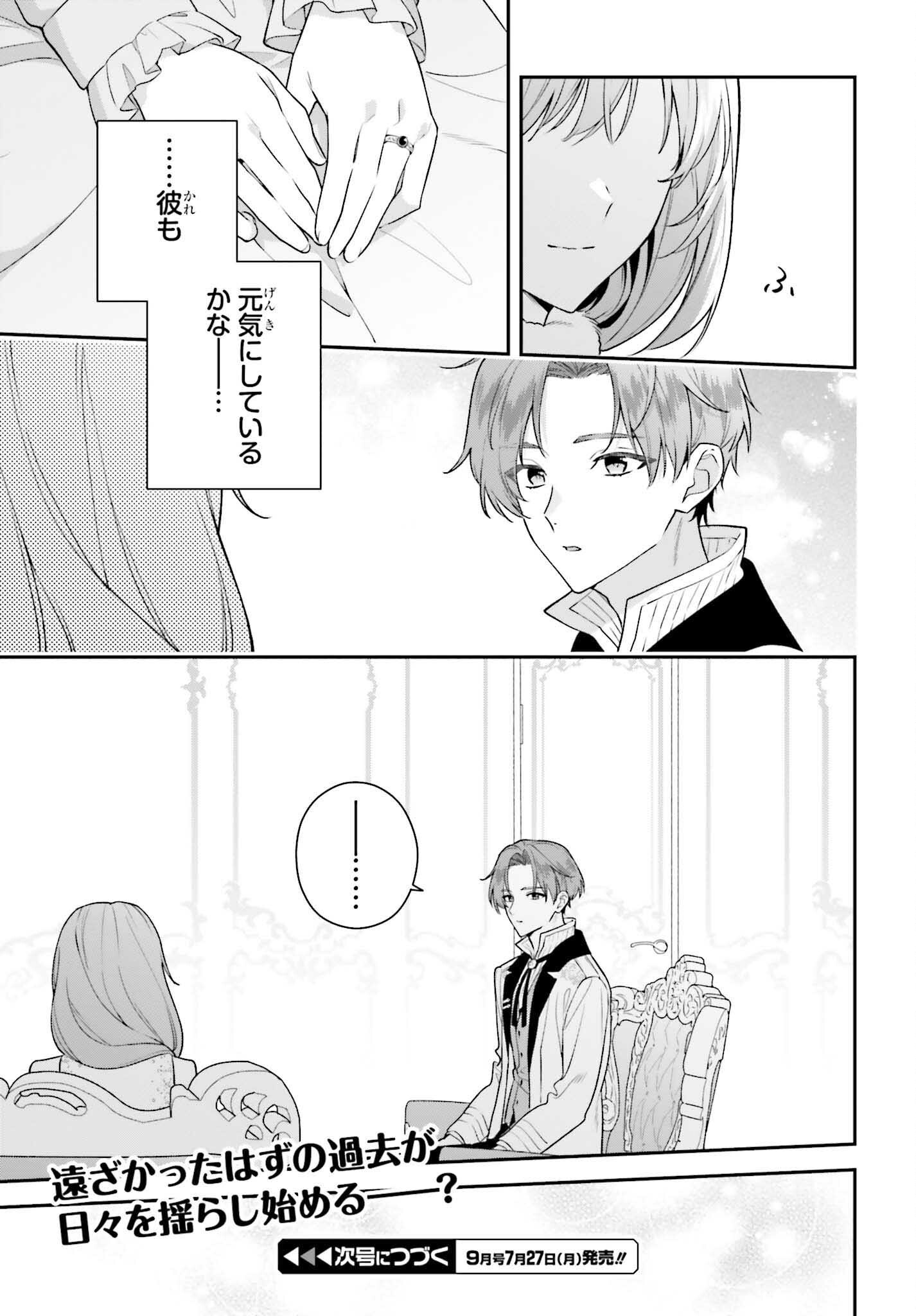 訳あり伯爵様と契約結婚したら、義娘 六歳 の契約母になってしまいました。 第19話 - Page 37