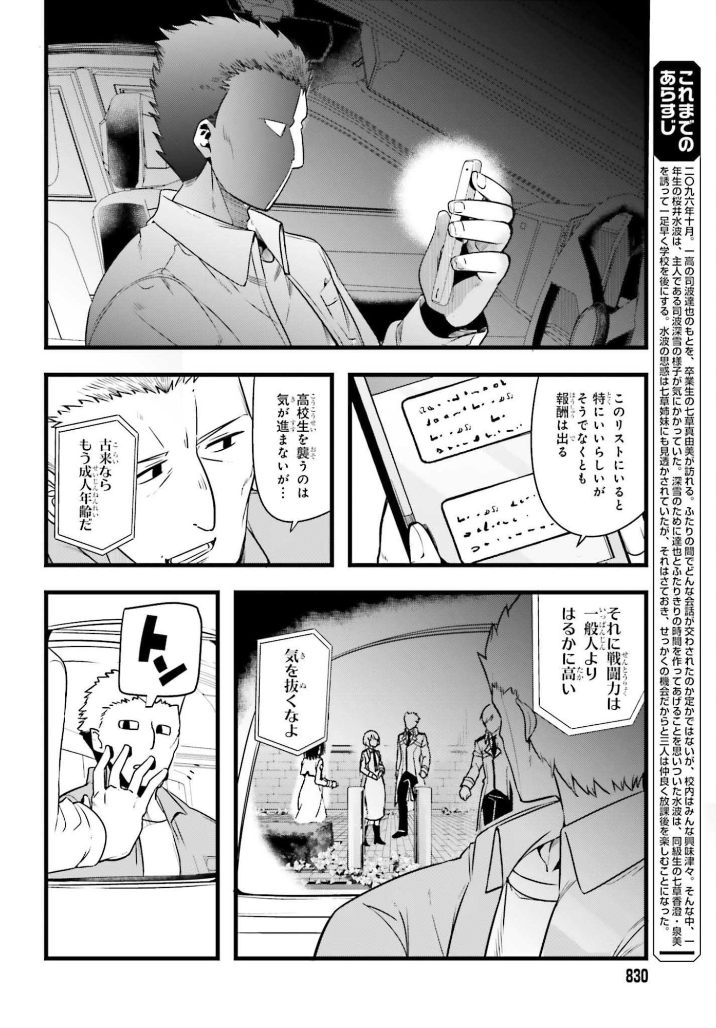 魔法科高校の優等生 2nd Season 第56話 - Page 2