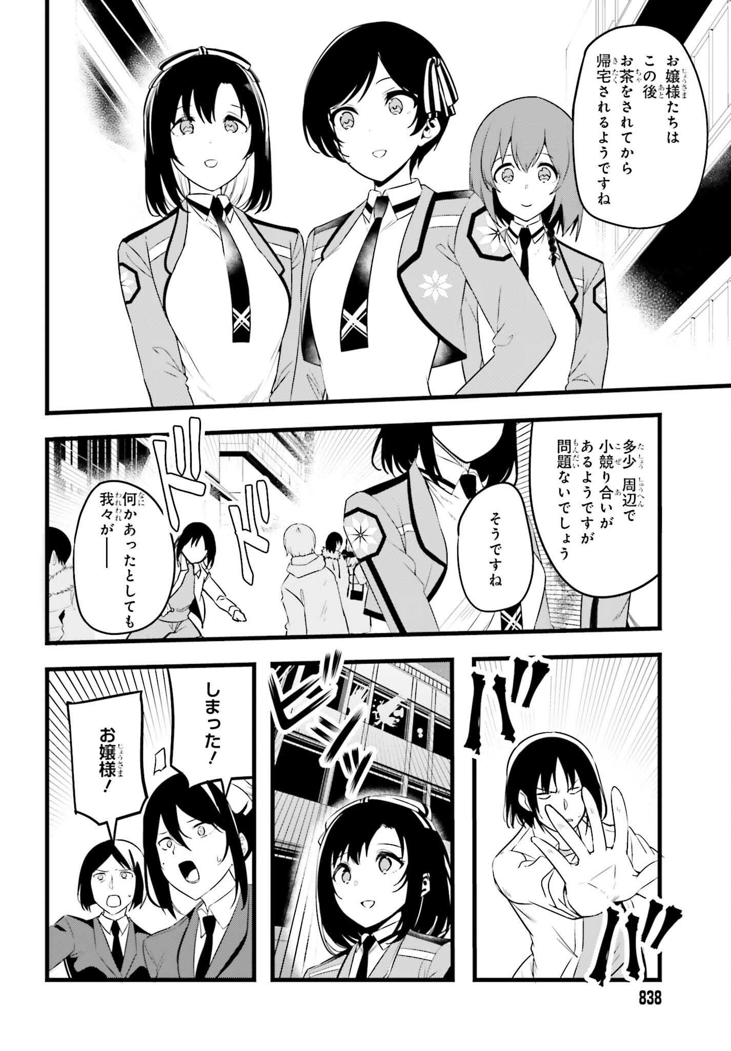 魔法科高校の優等生 2nd Season 第56話 - Page 10