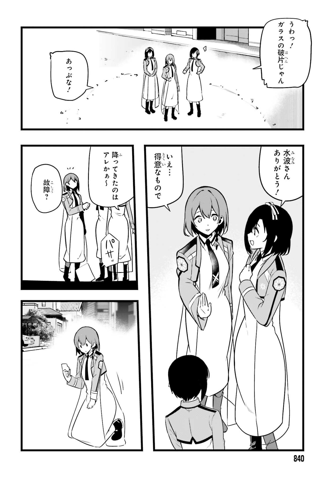 魔法科高校の優等生 2nd Season 第56話 - Page 12