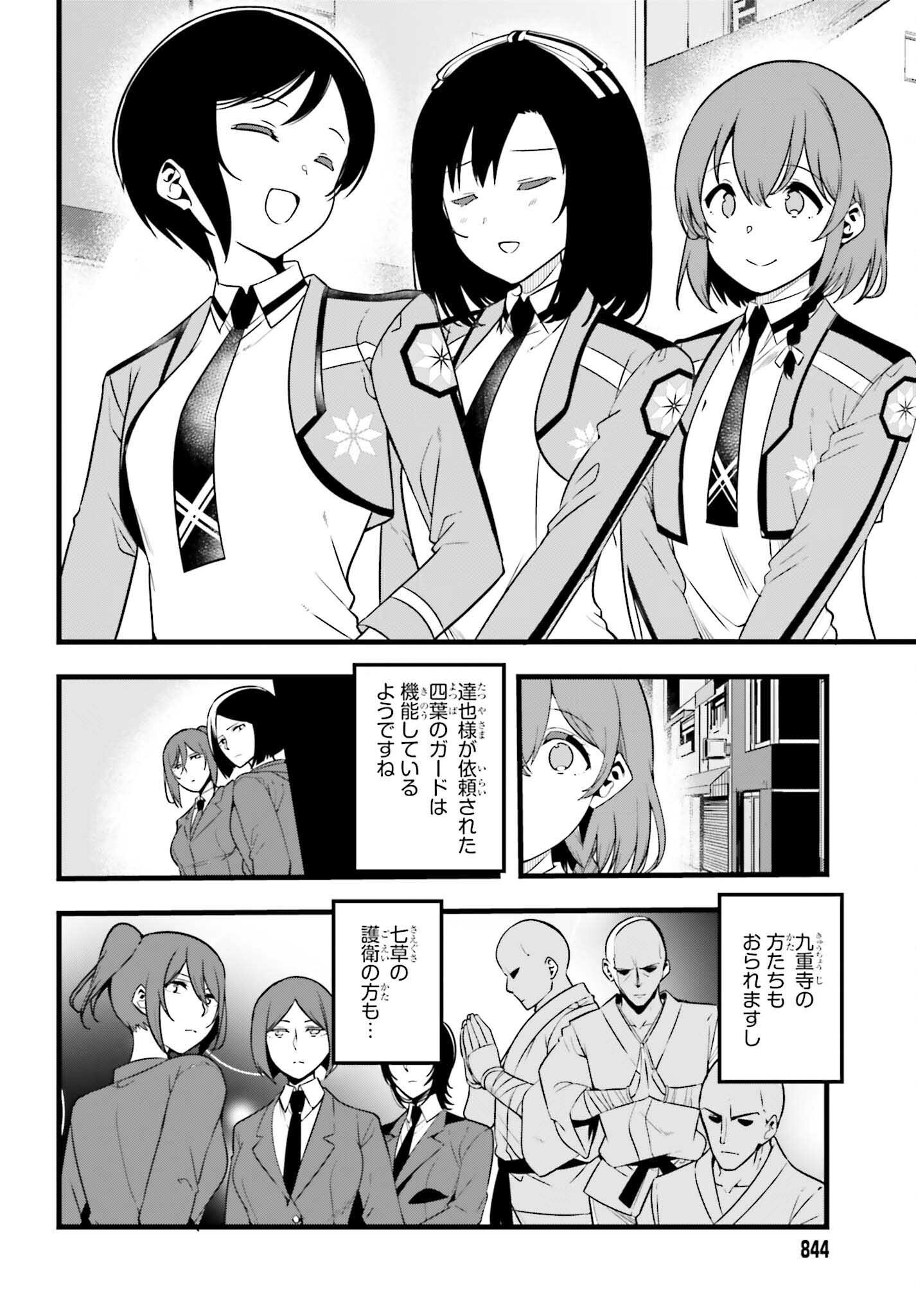 魔法科高校の優等生 2nd Season 第56話 - Page 16