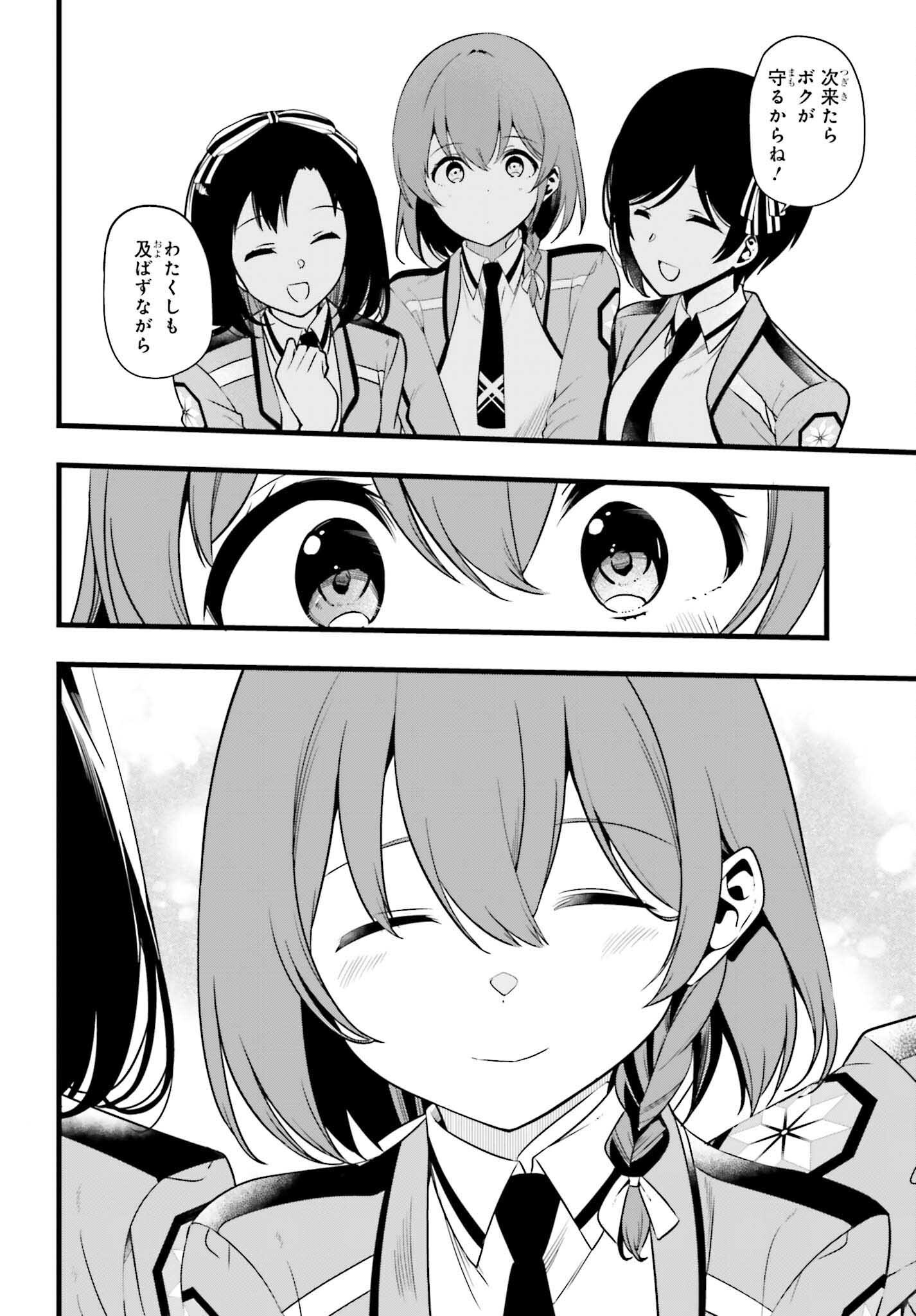 魔法科高校の優等生 2nd Season 第56話 - Page 18