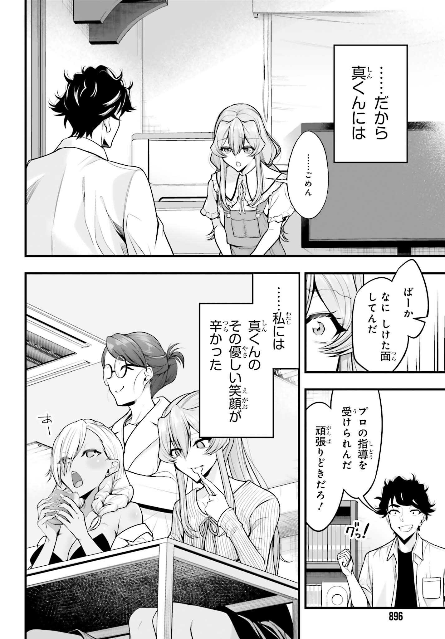 カノジョをキャラメイク 第29話 - Page 2