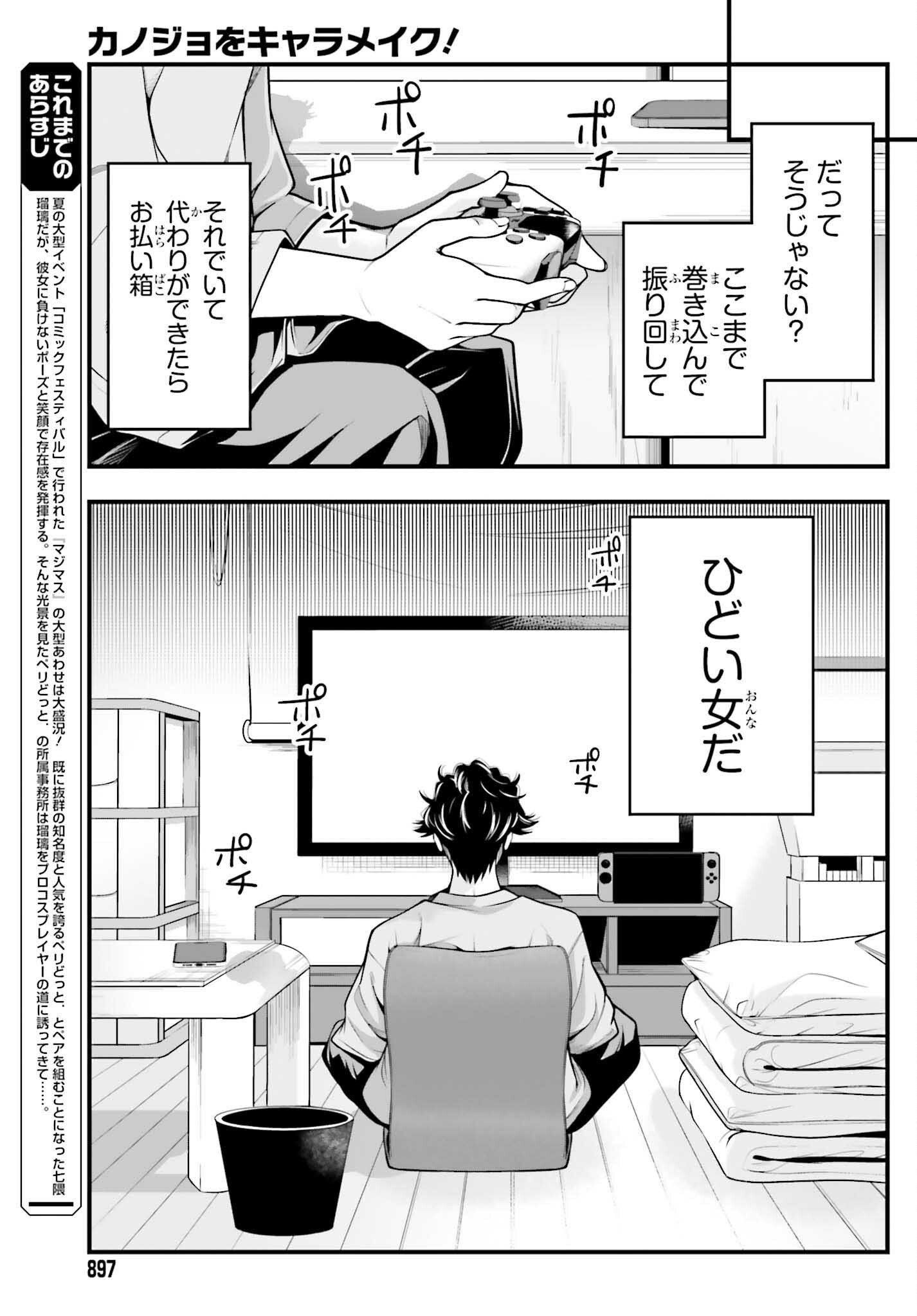 カノジョをキャラメイク 第29話 - Page 3