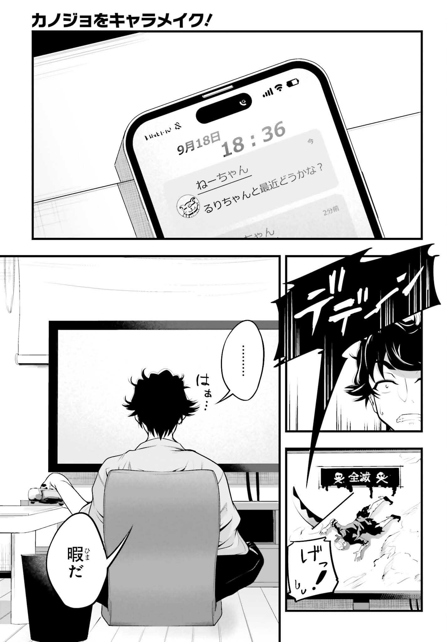 カノジョをキャラメイク 第29話 - Page 5