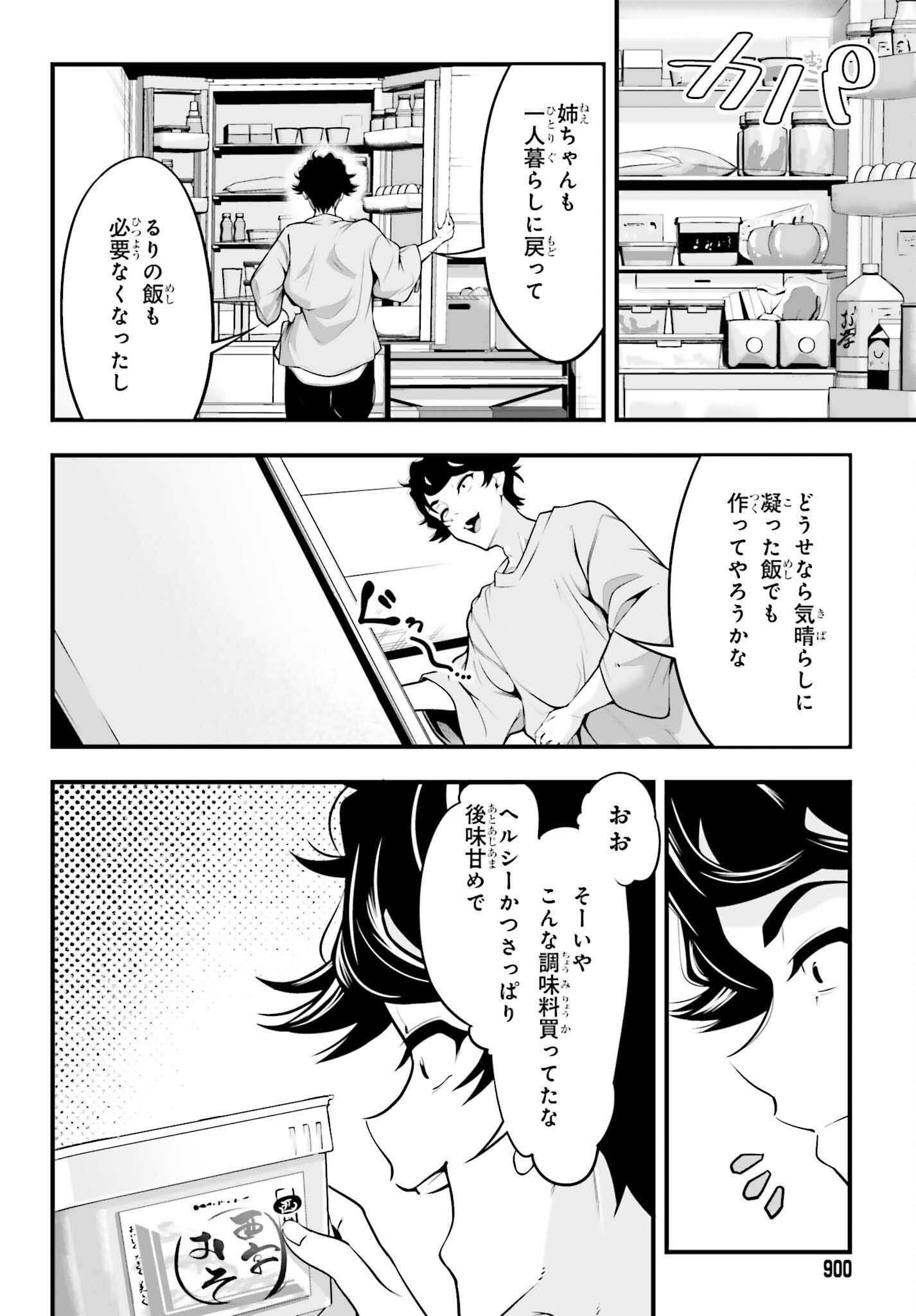 カノジョをキャラメイク 第29話 - Page 6