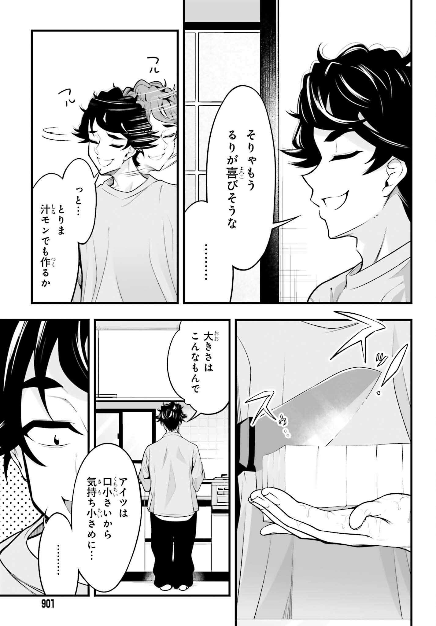 カノジョをキャラメイク 第29話 - Page 7