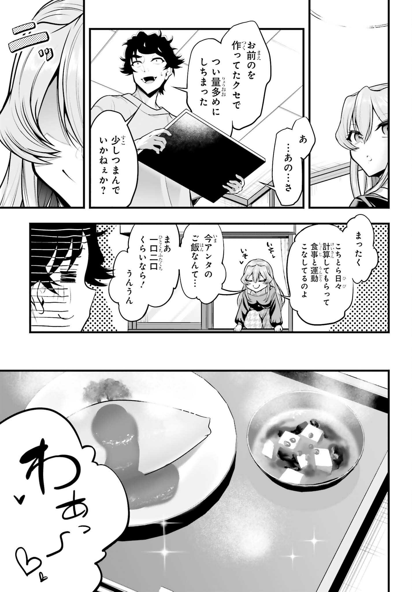 カノジョをキャラメイク 第29話 - Page 11