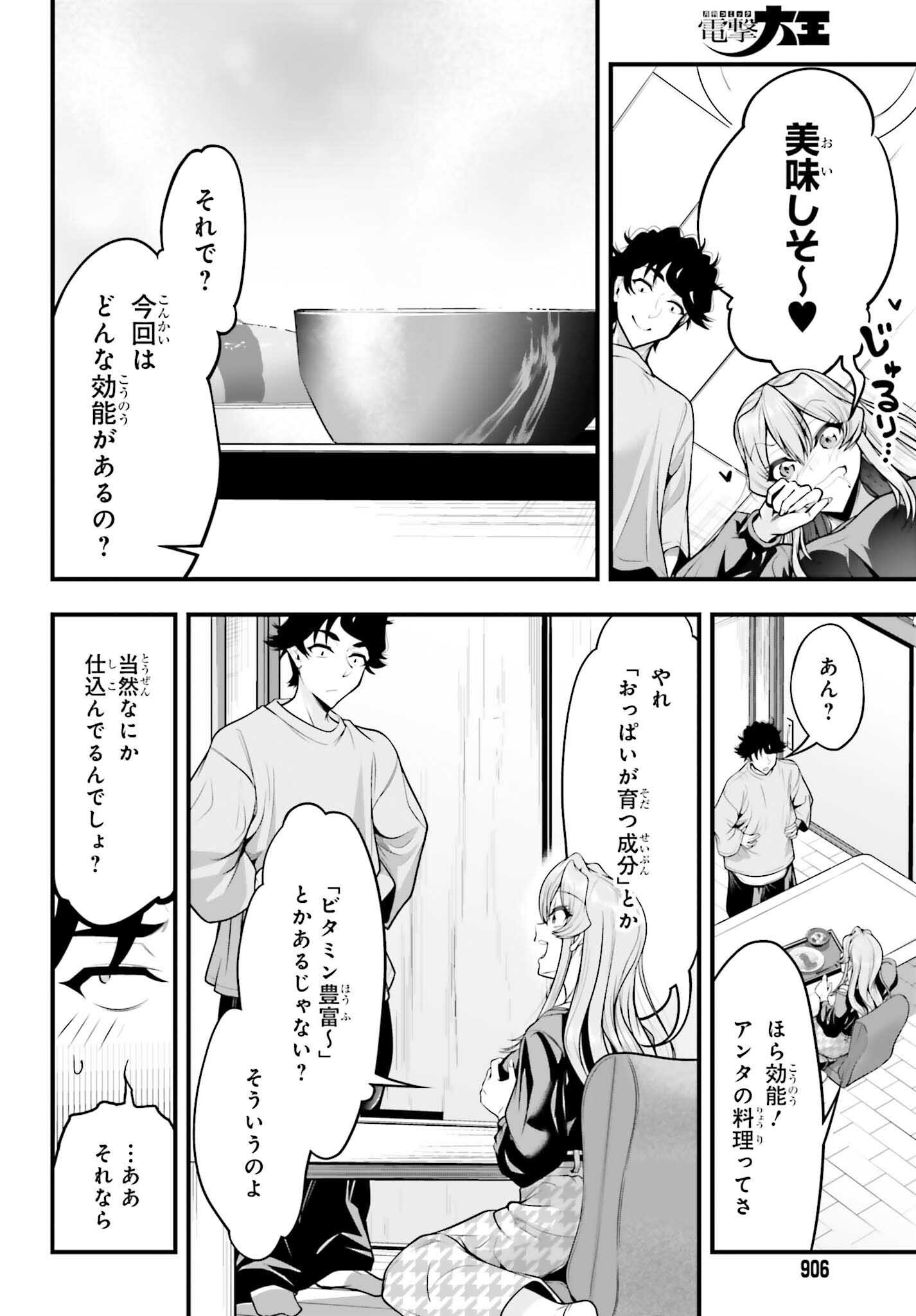 カノジョをキャラメイク 第29話 - Page 12