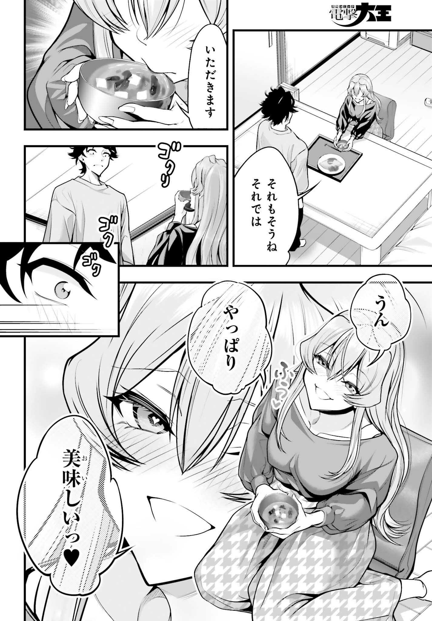 カノジョをキャラメイク 第29話 - Page 14