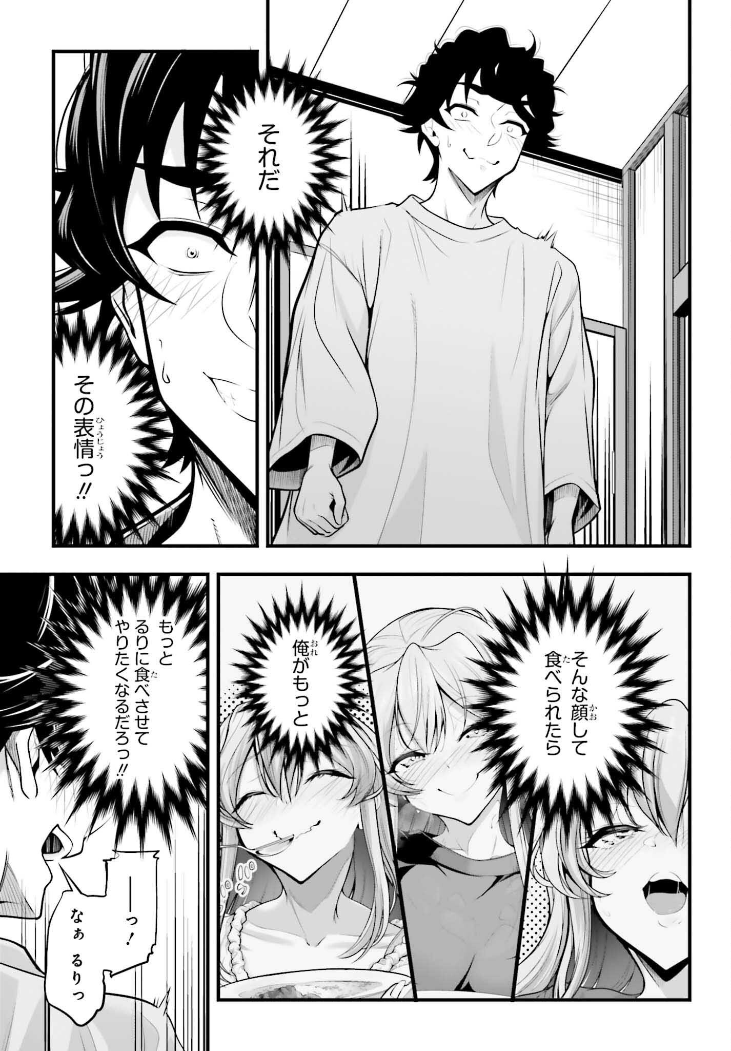 カノジョをキャラメイク 第29話 - Page 15