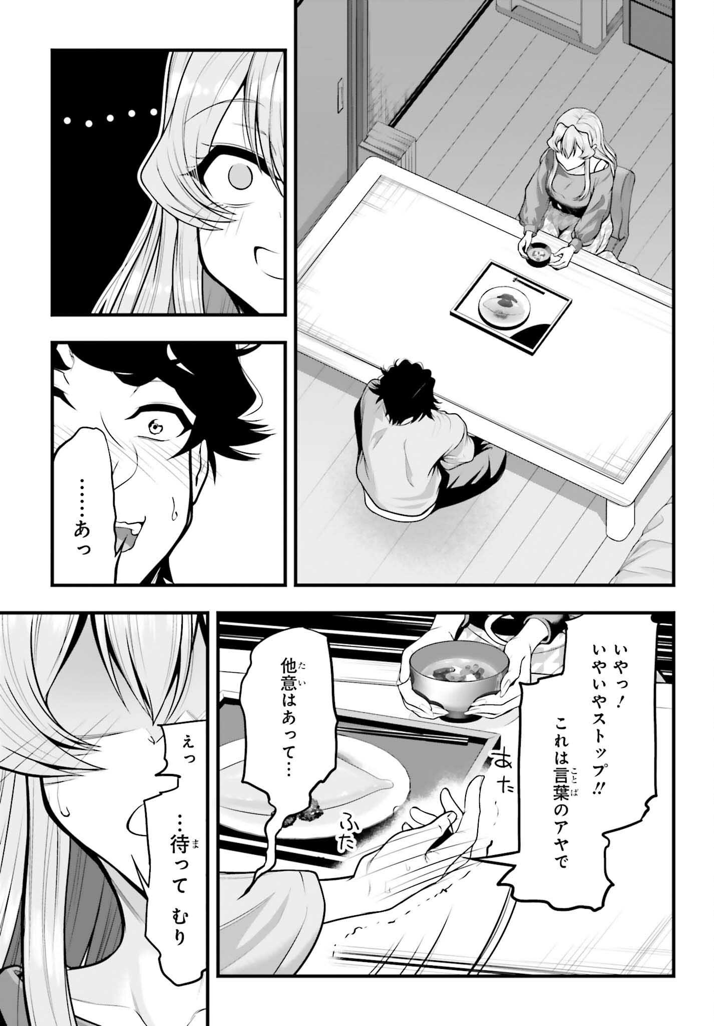 カノジョをキャラメイク 第29話 - Page 17