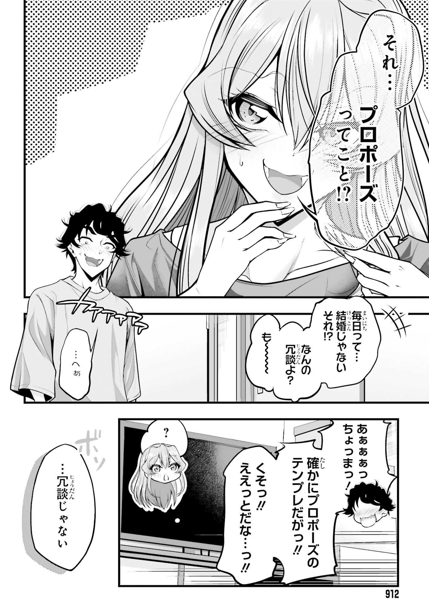 カノジョをキャラメイク 第29話 - Page 18
