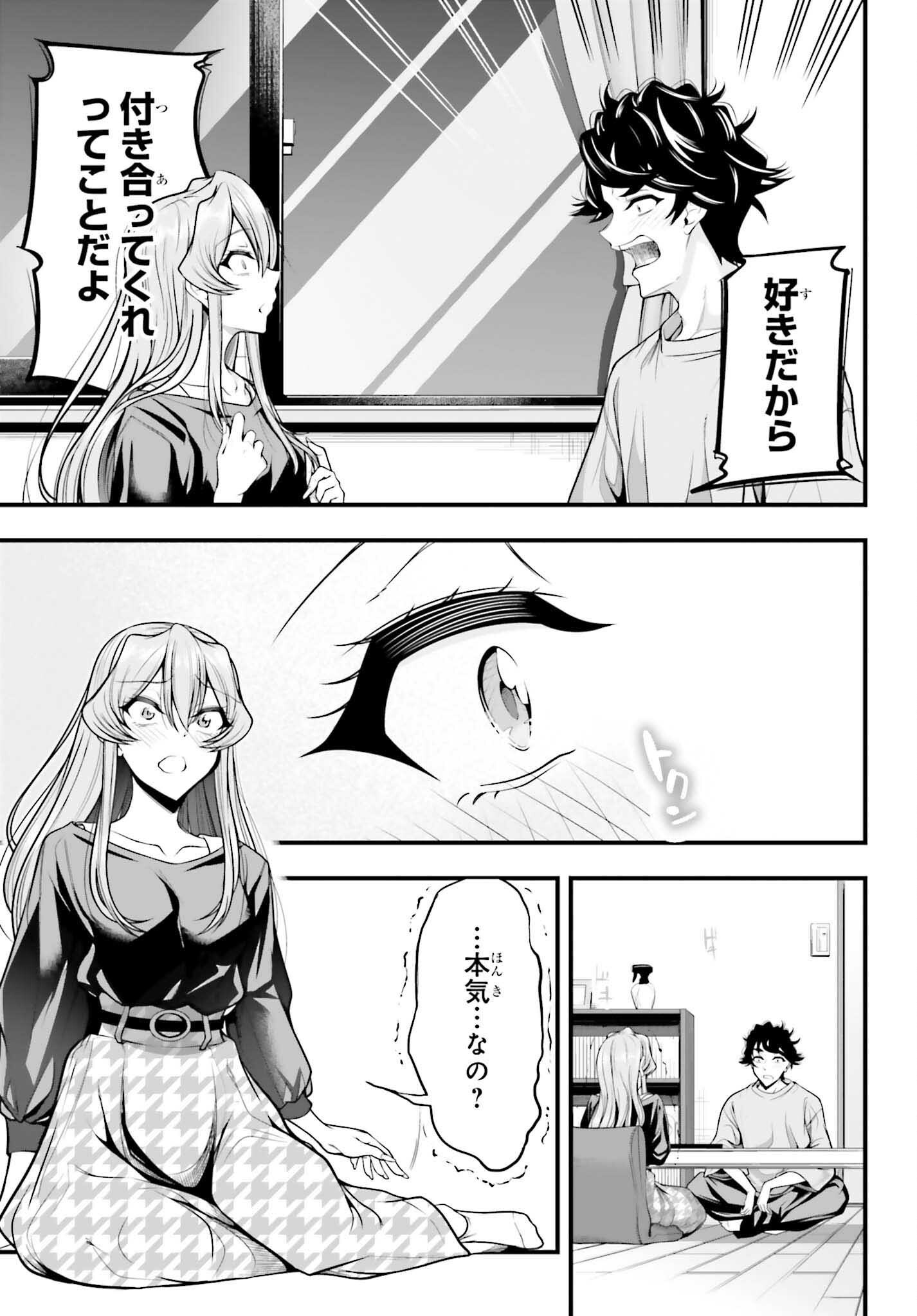 カノジョをキャラメイク 第29話 - Page 19
