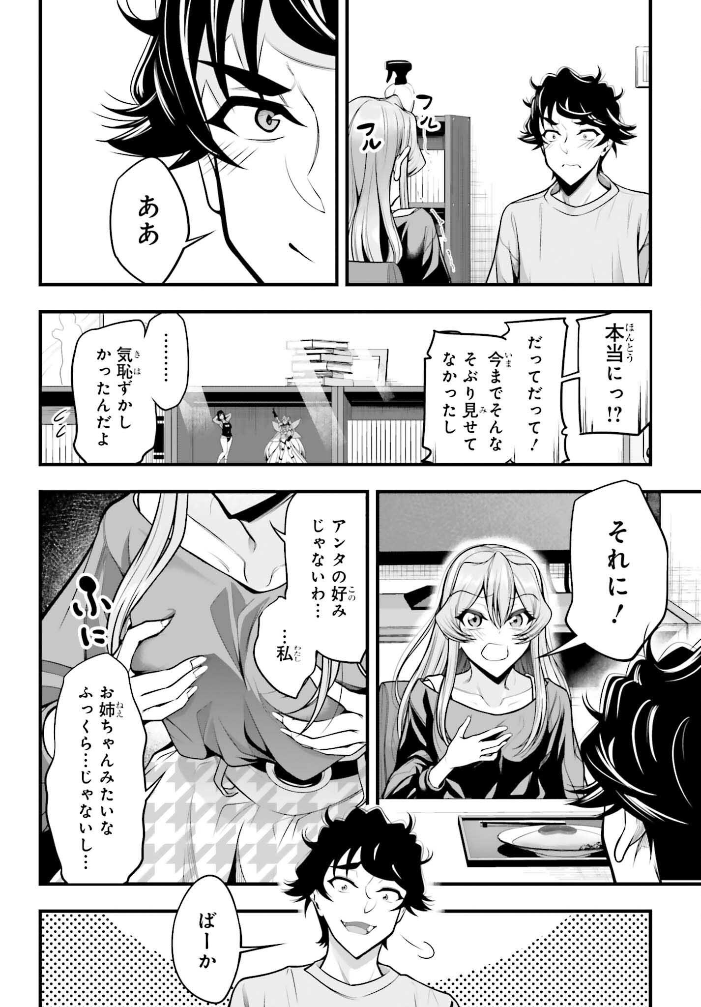 カノジョをキャラメイク 第29話 - Page 20