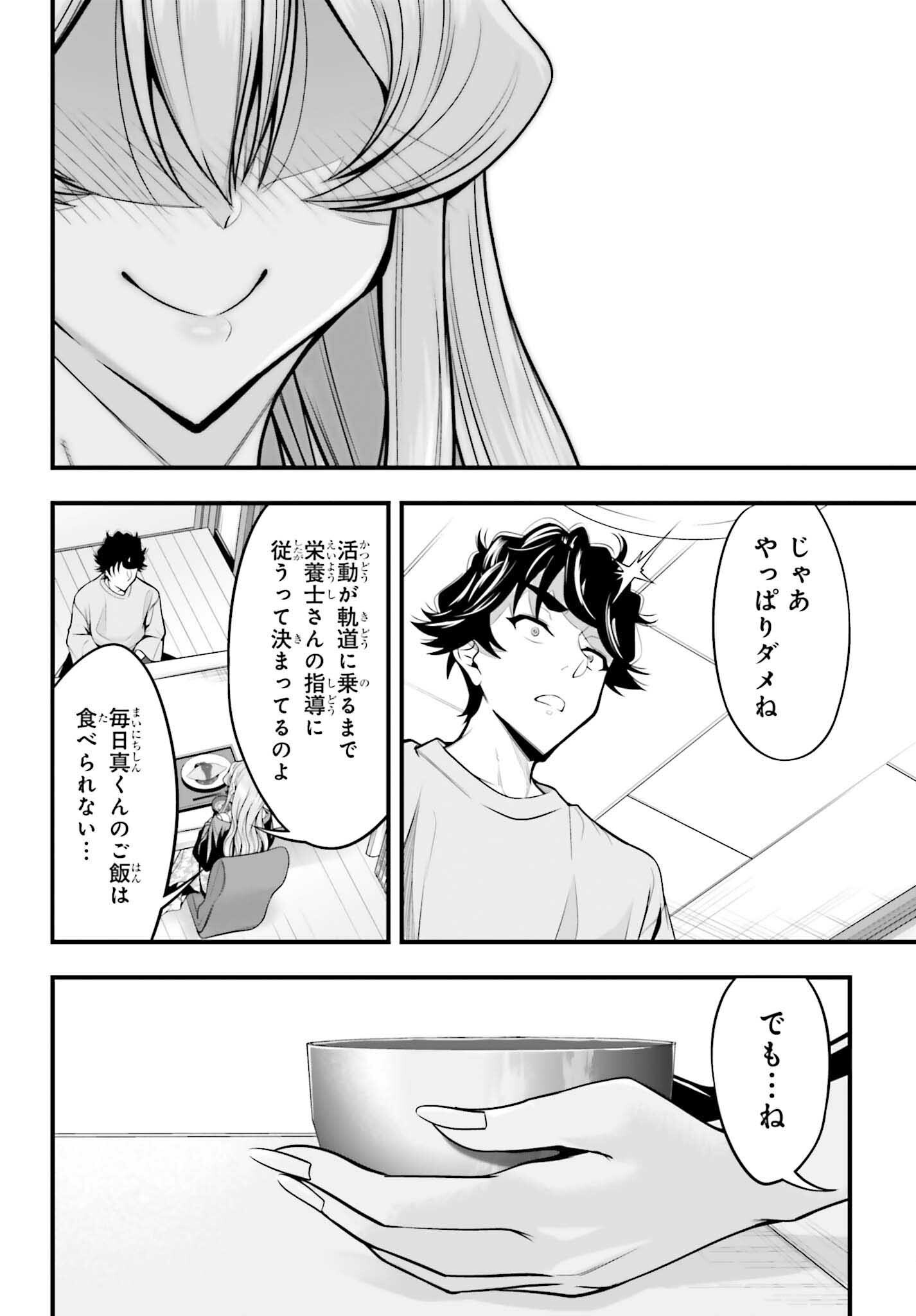 カノジョをキャラメイク 第29話 - Page 22