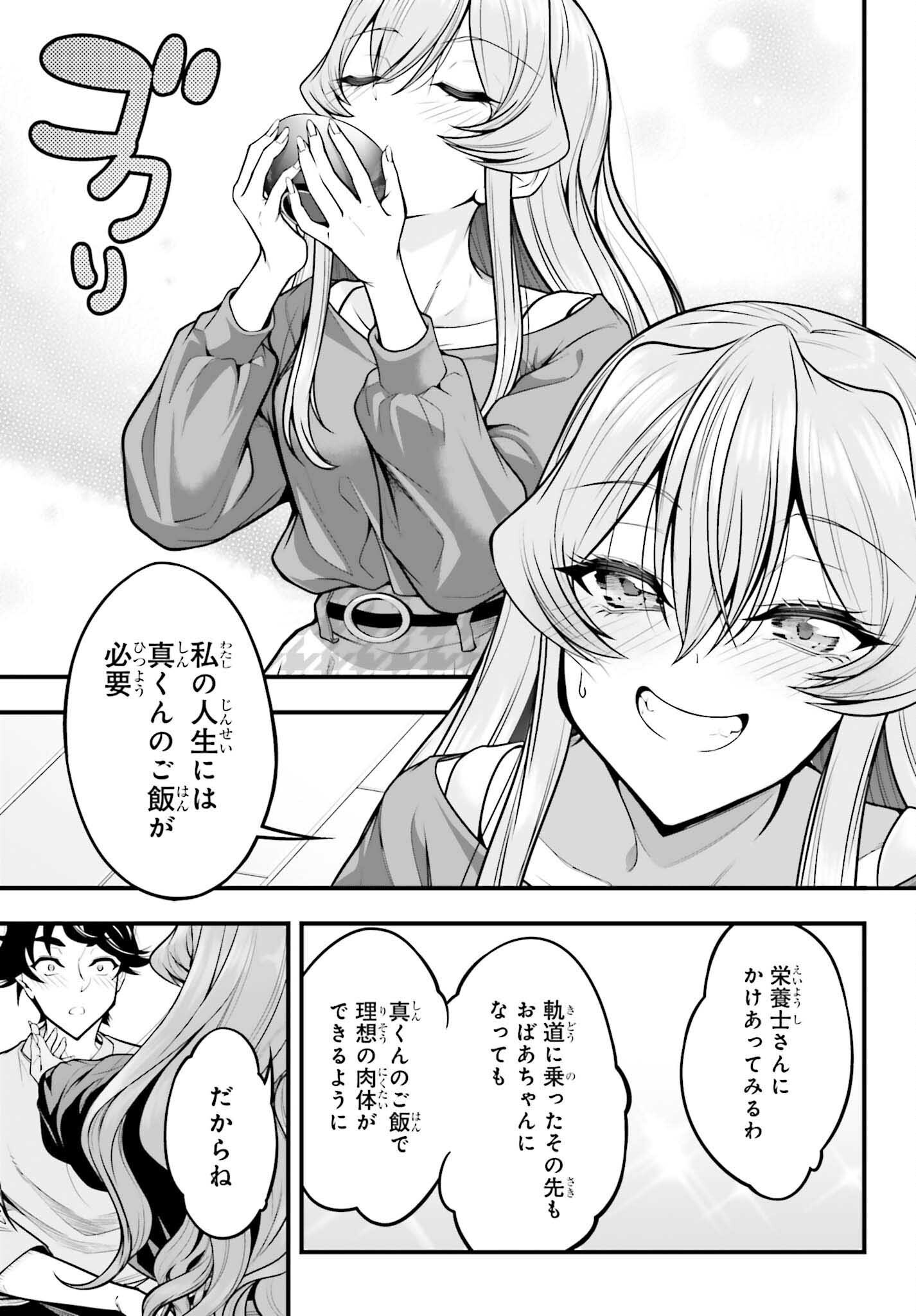 カノジョをキャラメイク 第29話 - Page 23