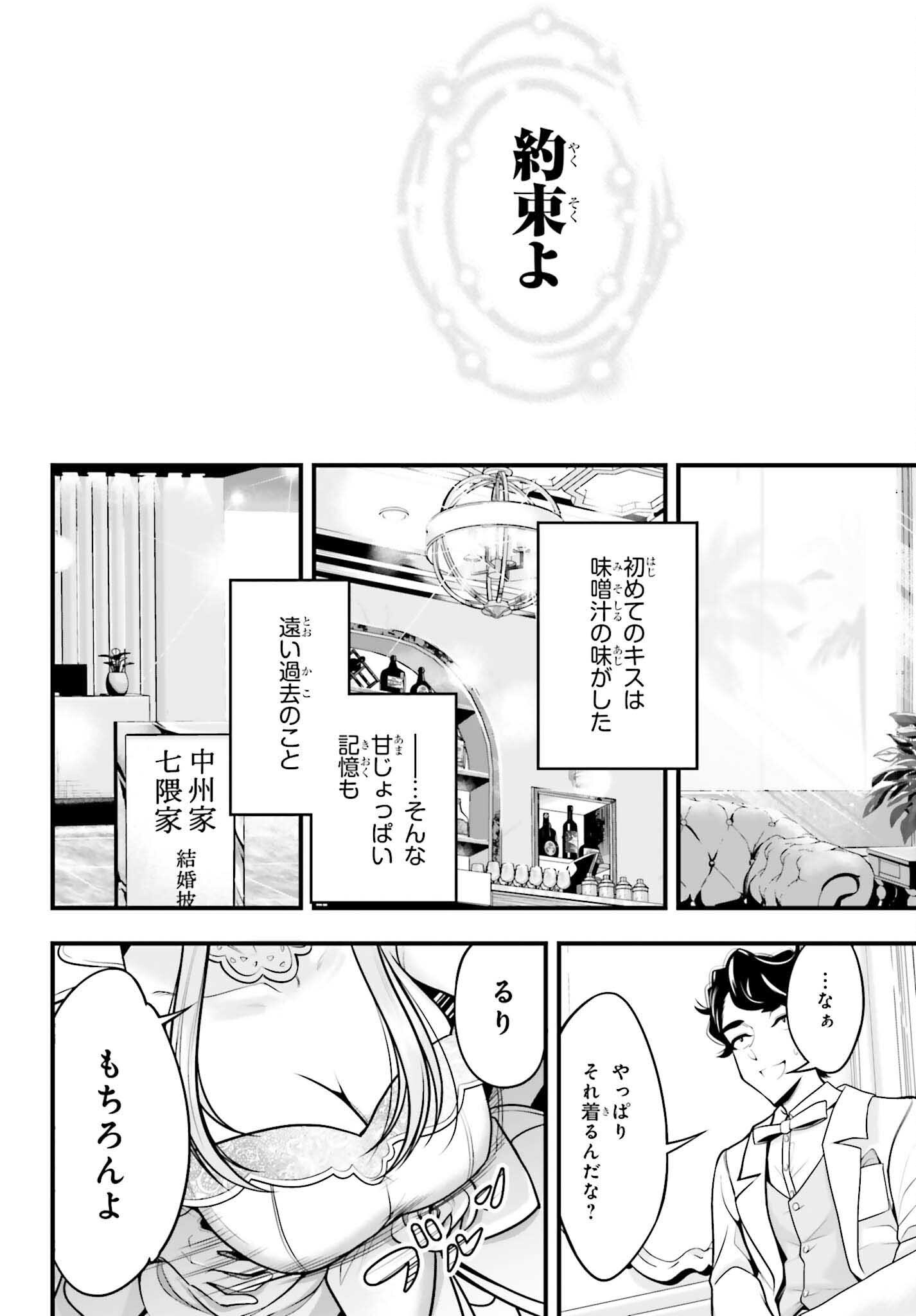 カノジョをキャラメイク 第29話 - Page 26
