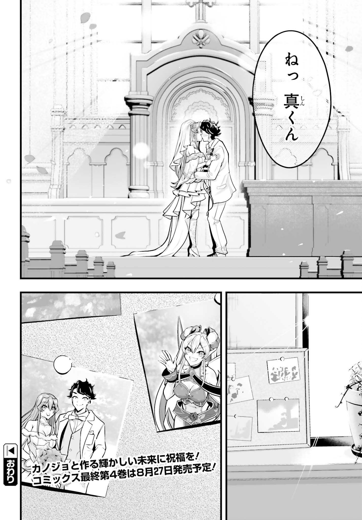 カノジョをキャラメイク 第29話 - Page 28