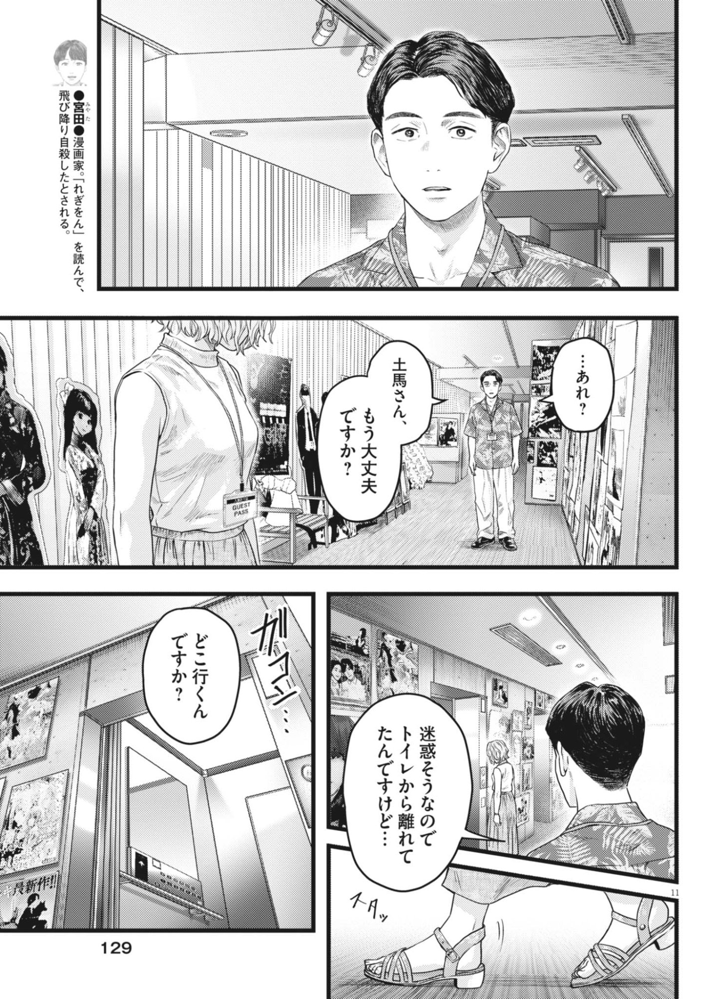 れぎをん 第4話 - Page 11