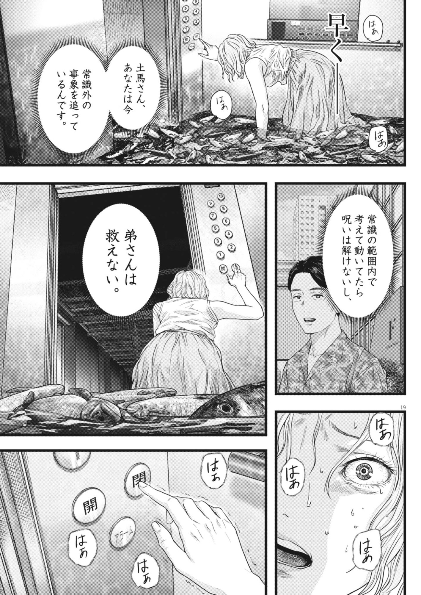 れぎをん 第4話 - Page 19
