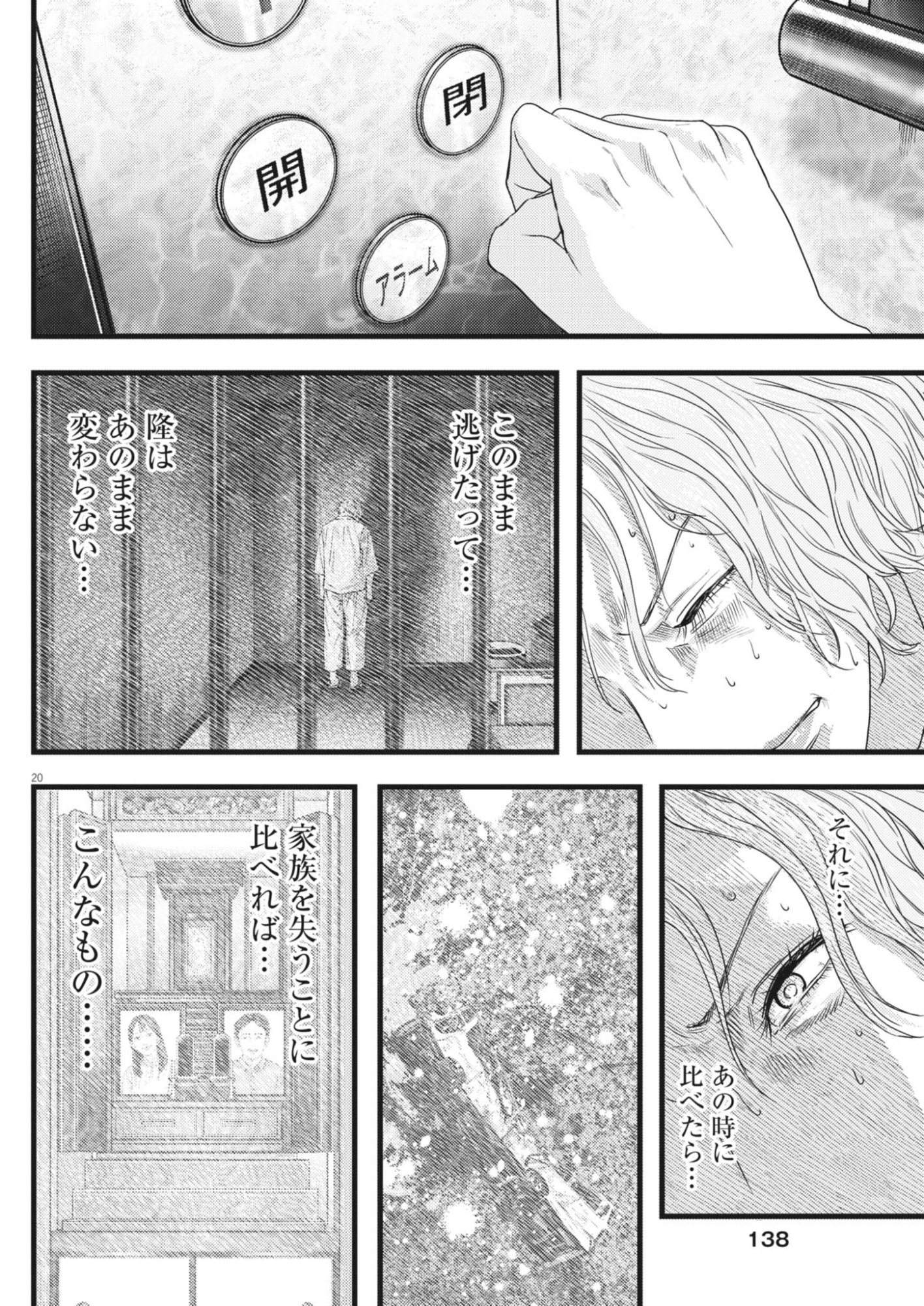 れぎをん 第4話 - Page 20