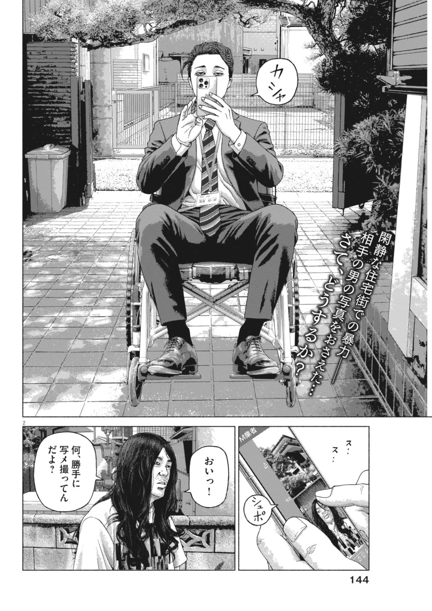 宇宙人はいらない 第6話 - Page 2