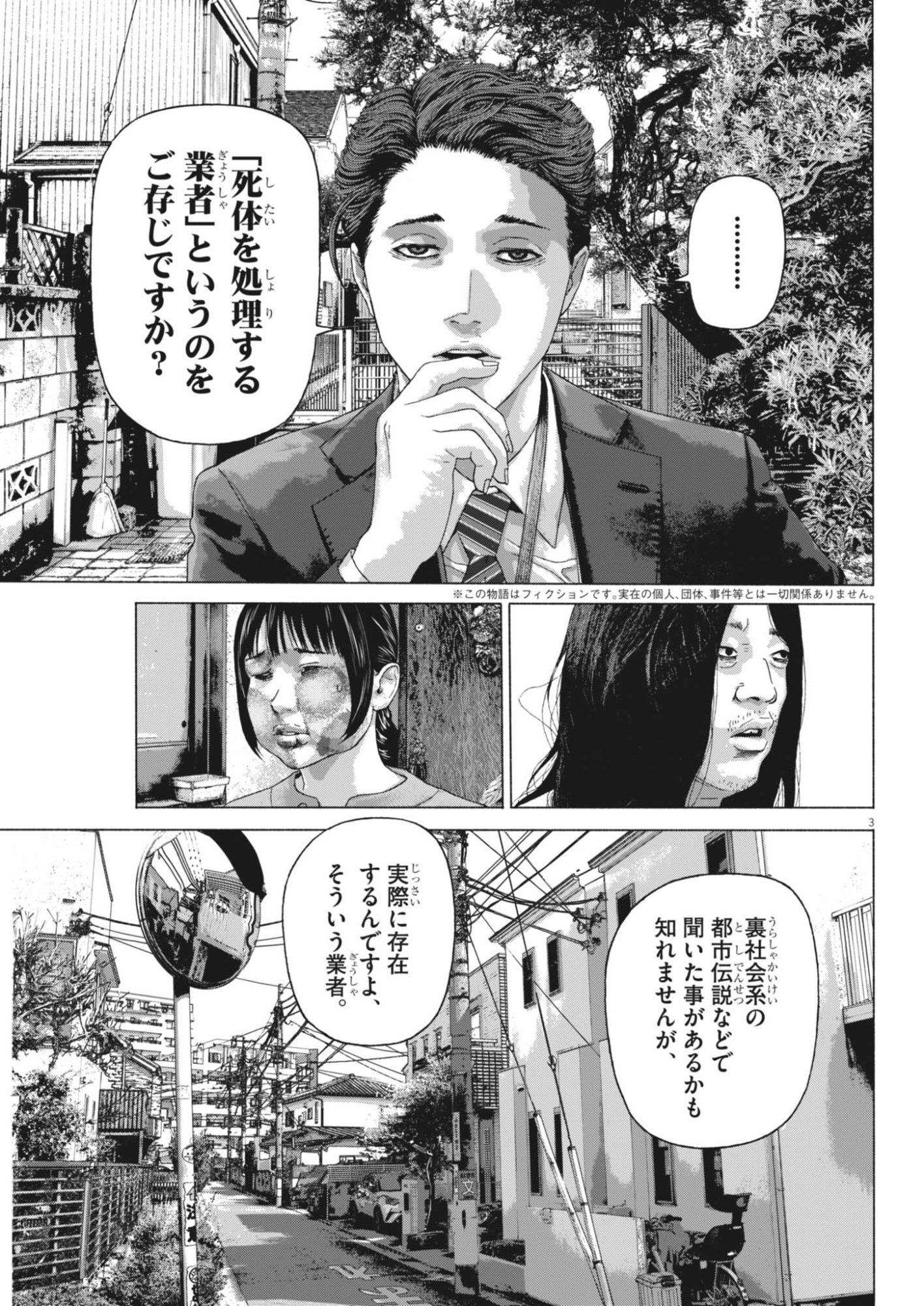 宇宙人はいらない 第6話 - Page 3