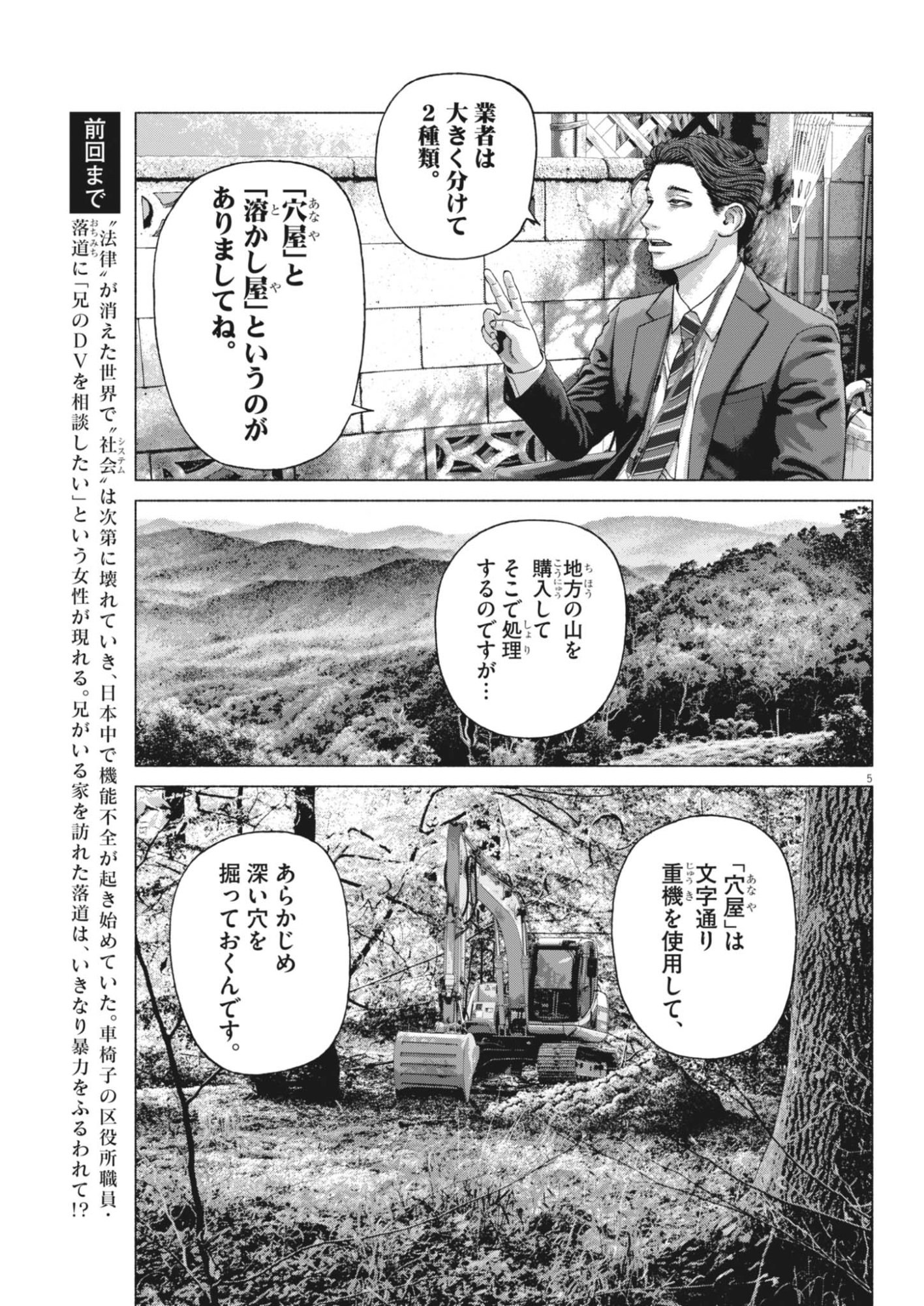 宇宙人はいらない 第6話 - Page 5